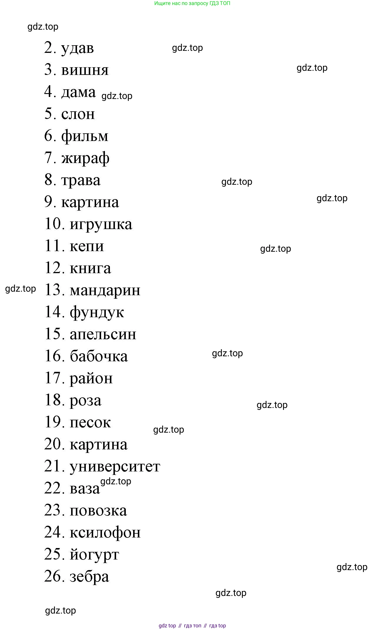 Французский язык, 2-4 класс Тестовые и контрольные задания, автор: Кулигина Антонина Степановна (Kouliguina A), издательство Просвещение, Москва, 2018, страница 154, номер 1, Решение (продолжение 2)