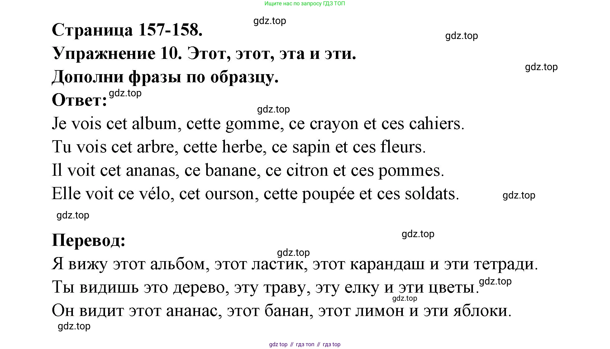 Французский язык, 2-4 класс Тестовые и контрольные задания, автор: Кулигина Антонина Степановна (Kouliguina A), издательство Просвещение, Москва, 2018, страница 157, номер 10, Решение