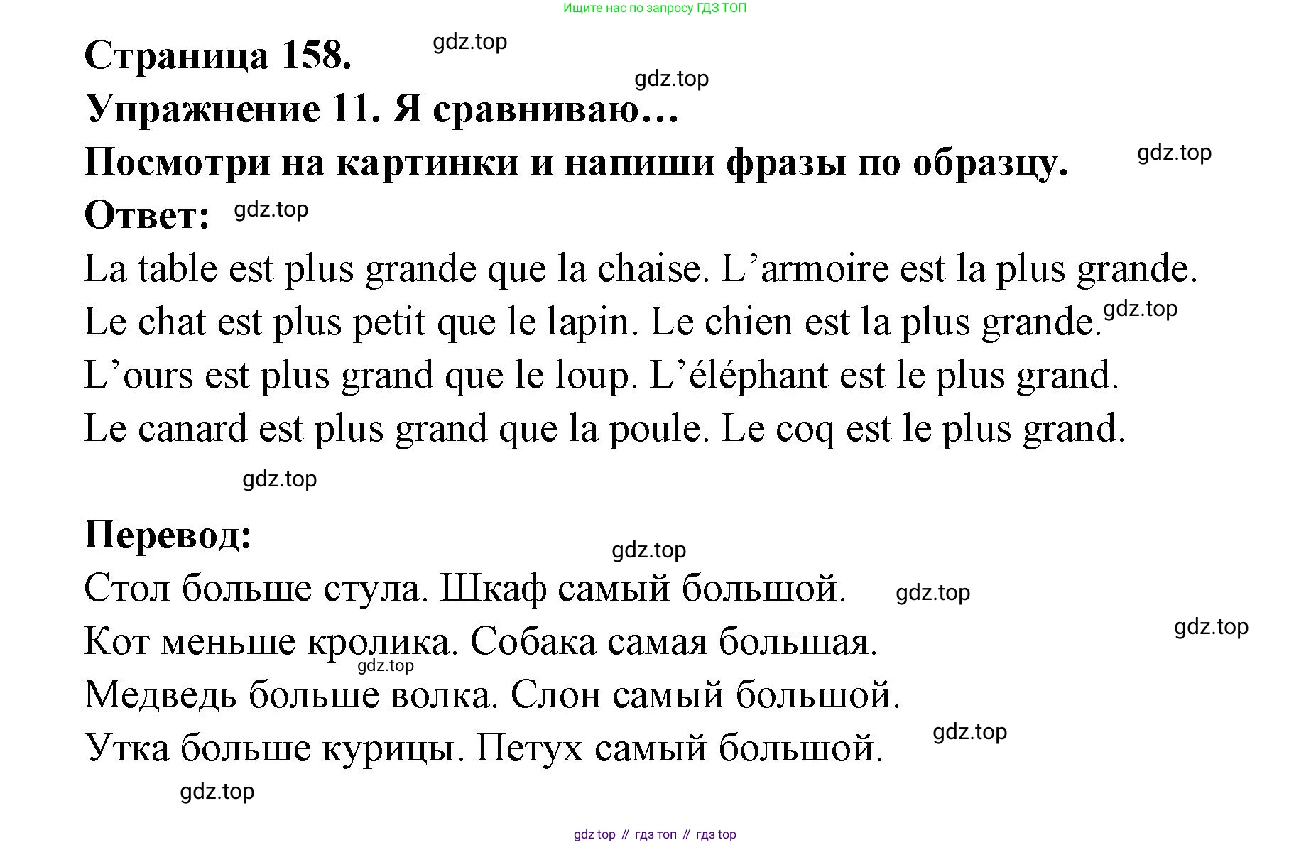 Французский язык, 2-4 класс Тестовые и контрольные задания, автор: Кулигина Антонина Степановна (Kouliguina A), издательство Просвещение, Москва, 2018, страница 158, номер 11, Решение