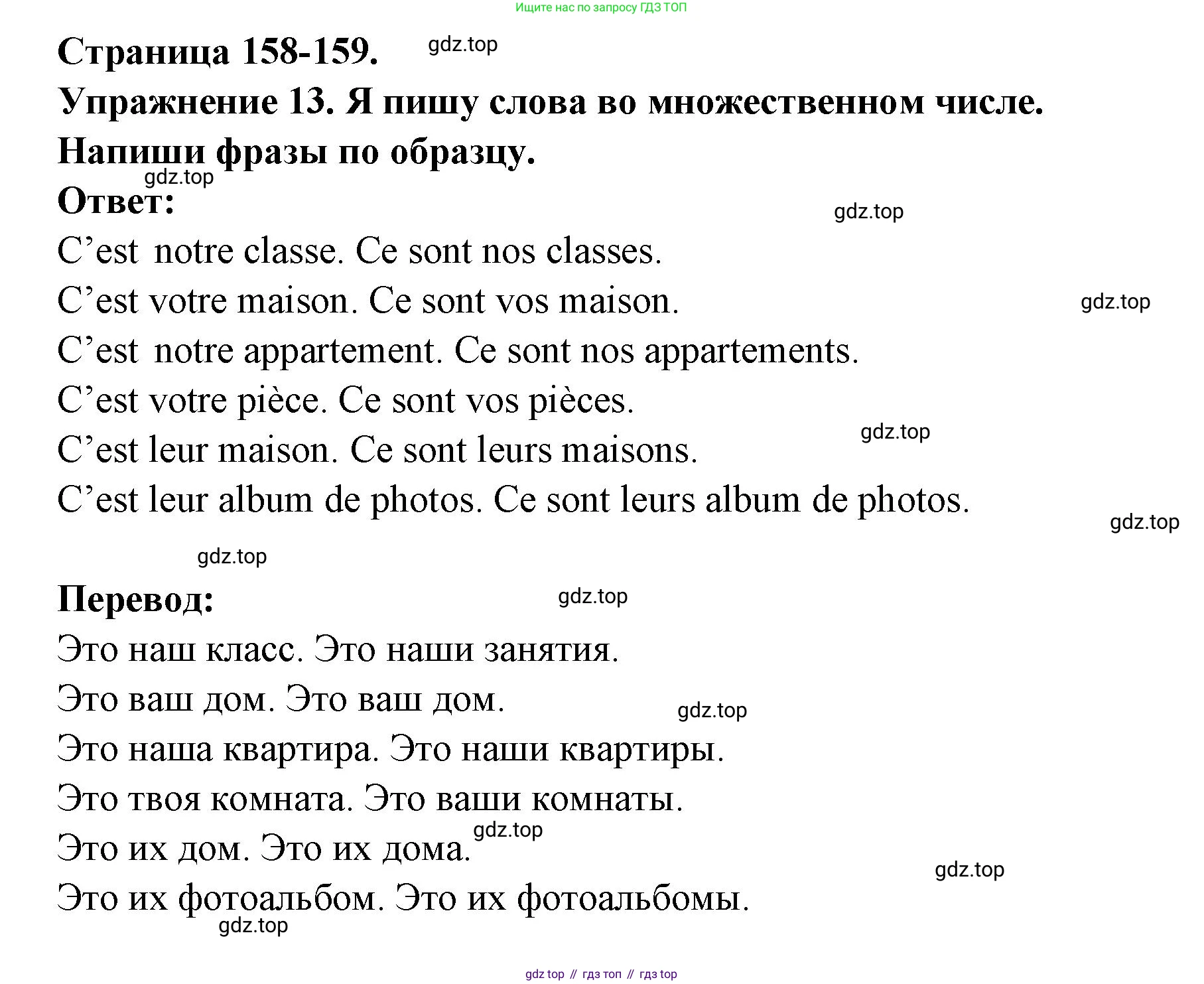 Французский язык, 2-4 класс Тестовые и контрольные задания, автор: Кулигина Антонина Степановна (Kouliguina A), издательство Просвещение, Москва, 2018, страница 158, номер 13, Решение
