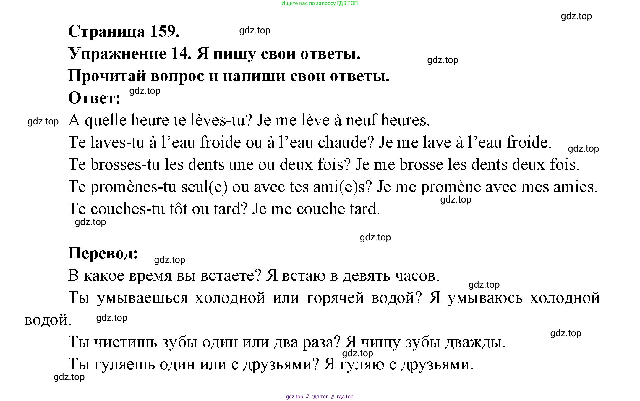 Французский язык, 2-4 класс Тестовые и контрольные задания, автор: Кулигина Антонина Степановна (Kouliguina A), издательство Просвещение, Москва, 2018, страница 159, номер 14, Решение