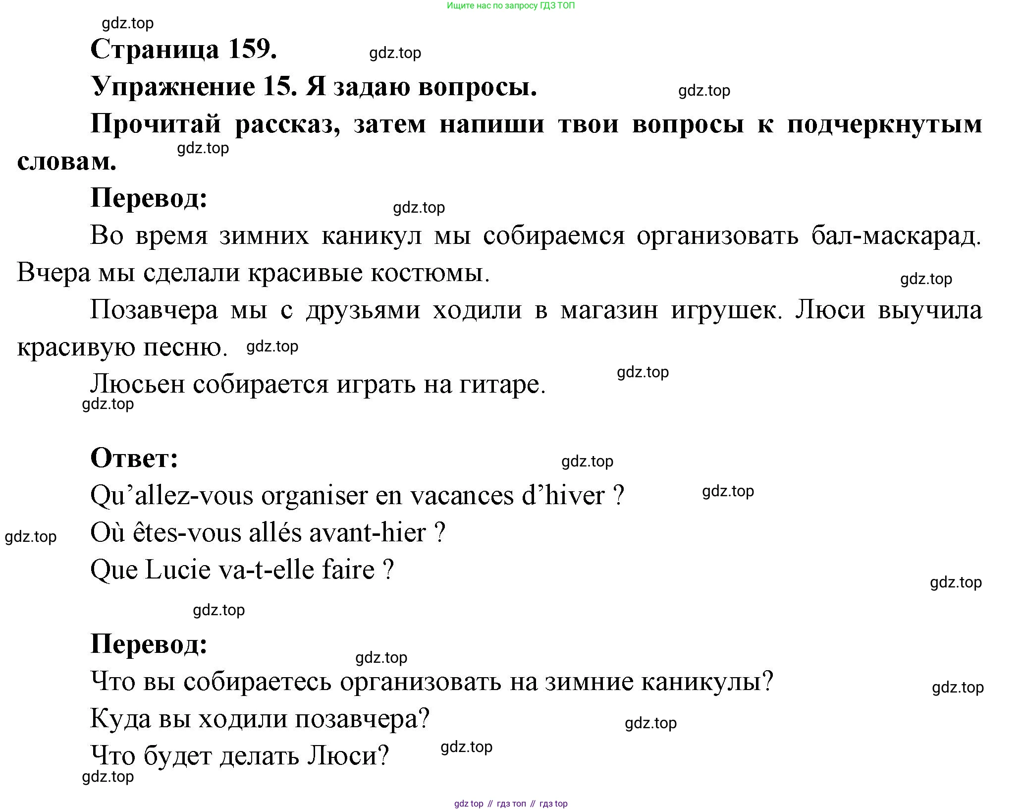 Французский язык, 2-4 класс Тестовые и контрольные задания, автор: Кулигина Антонина Степановна (Kouliguina A), издательство Просвещение, Москва, 2018, страница 159, номер 15, Решение