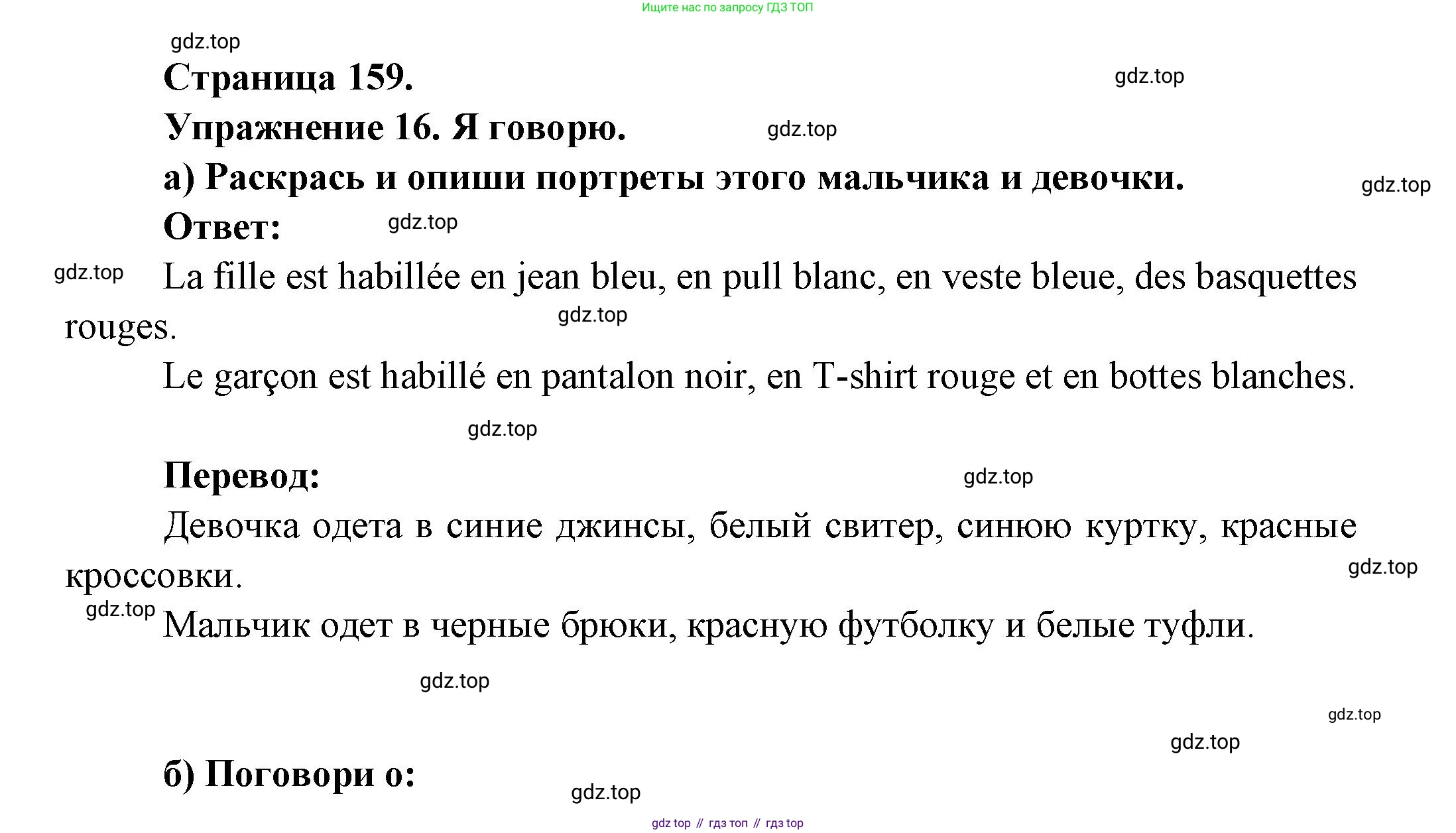 Французский язык, 2-4 класс Тестовые и контрольные задания, автор: Кулигина Антонина Степановна (Kouliguina A), издательство Просвещение, Москва, 2018, страница 159, номер 16, Решение