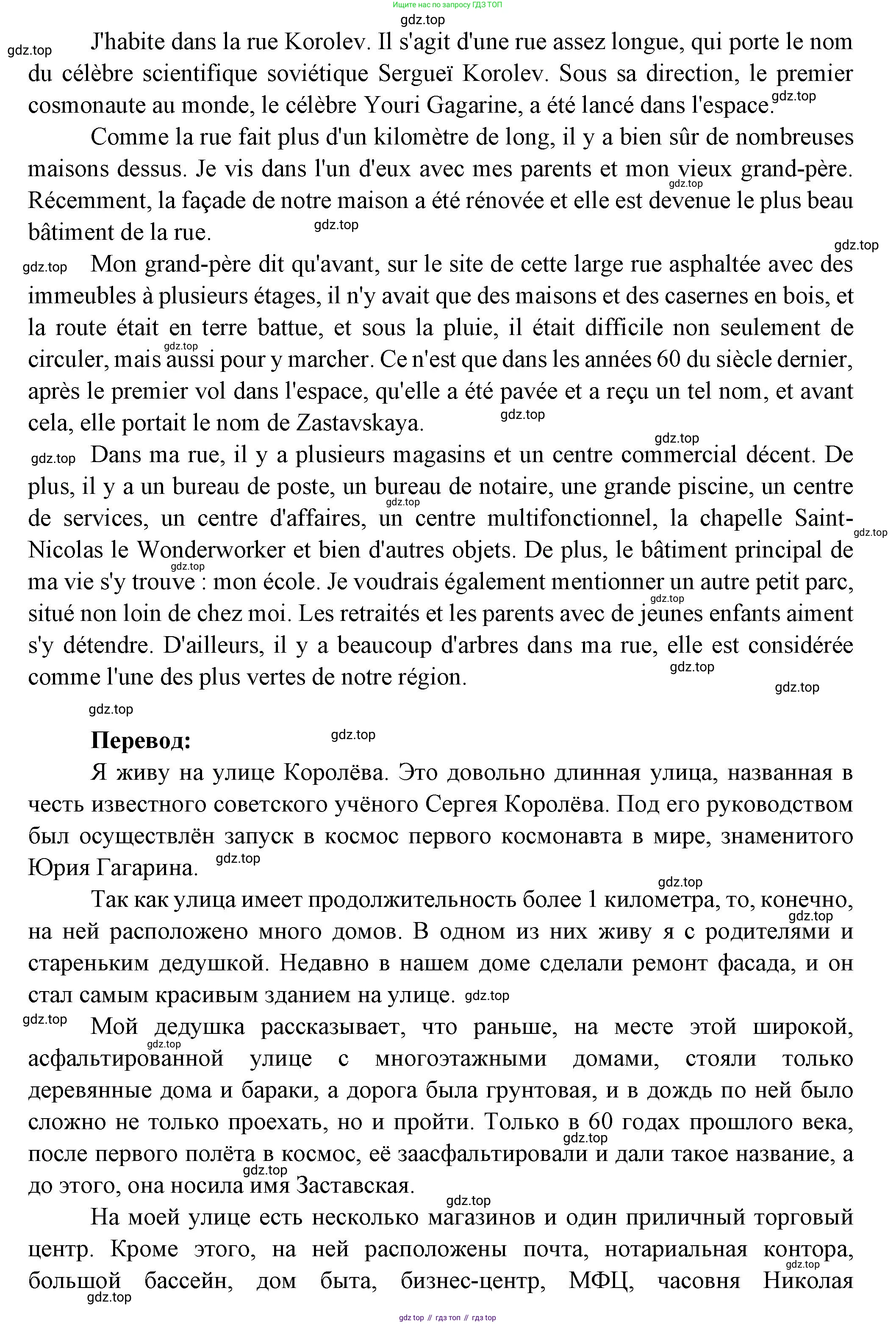 Французский язык, 2-4 класс Тестовые и контрольные задания, автор: Кулигина Антонина Степановна (Kouliguina A), издательство Просвещение, Москва, 2018, страница 159, номер 16, Решение (продолжение 3)