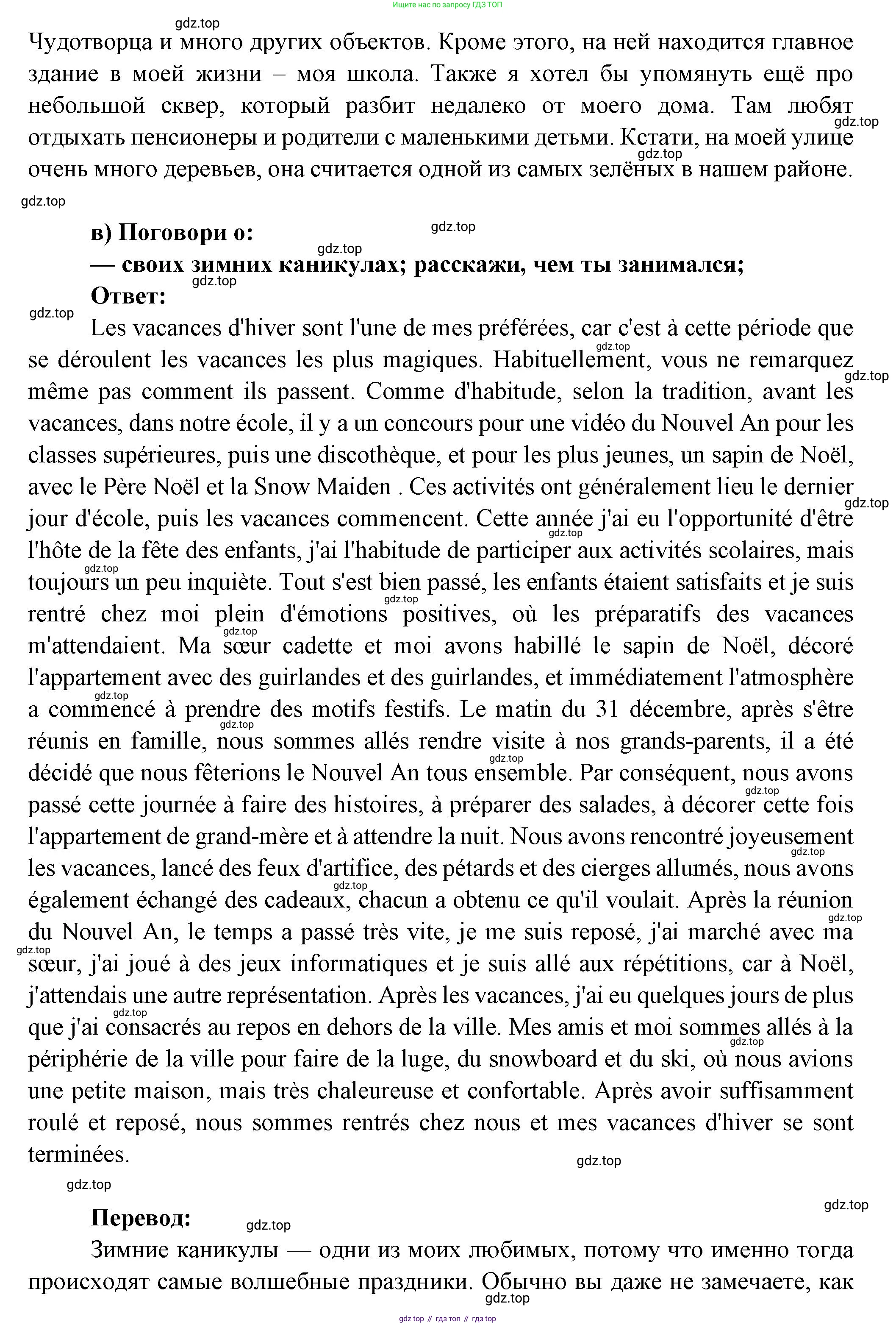 Французский язык, 2-4 класс Тестовые и контрольные задания, автор: Кулигина Антонина Степановна (Kouliguina A), издательство Просвещение, Москва, 2018, страница 159, номер 16, Решение (продолжение 4)