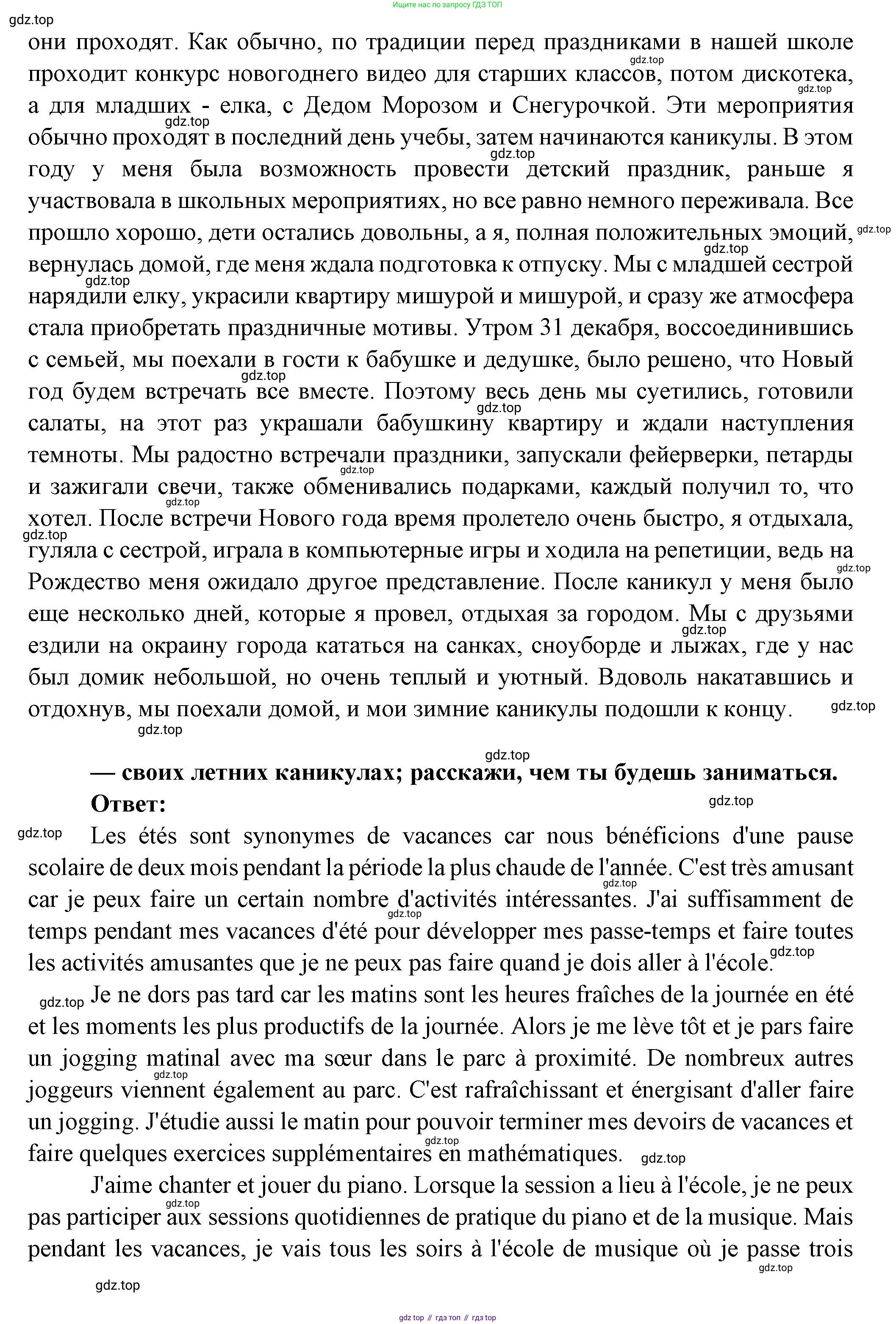 Французский язык, 2-4 класс Тестовые и контрольные задания, автор: Кулигина Антонина Степановна (Kouliguina A), издательство Просвещение, Москва, 2018, страница 159, номер 16, Решение (продолжение 5)
