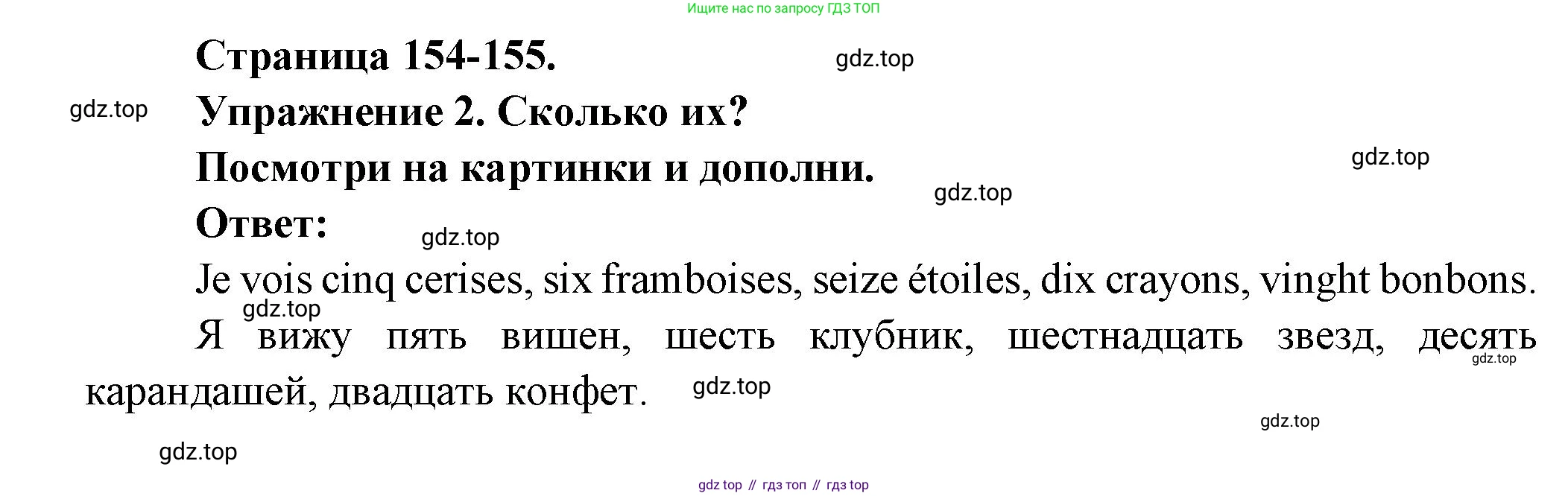Французский язык, 2-4 класс Тестовые и контрольные задания, автор: Кулигина Антонина Степановна (Kouliguina A), издательство Просвещение, Москва, 2018, страница 154, номер 2, Решение