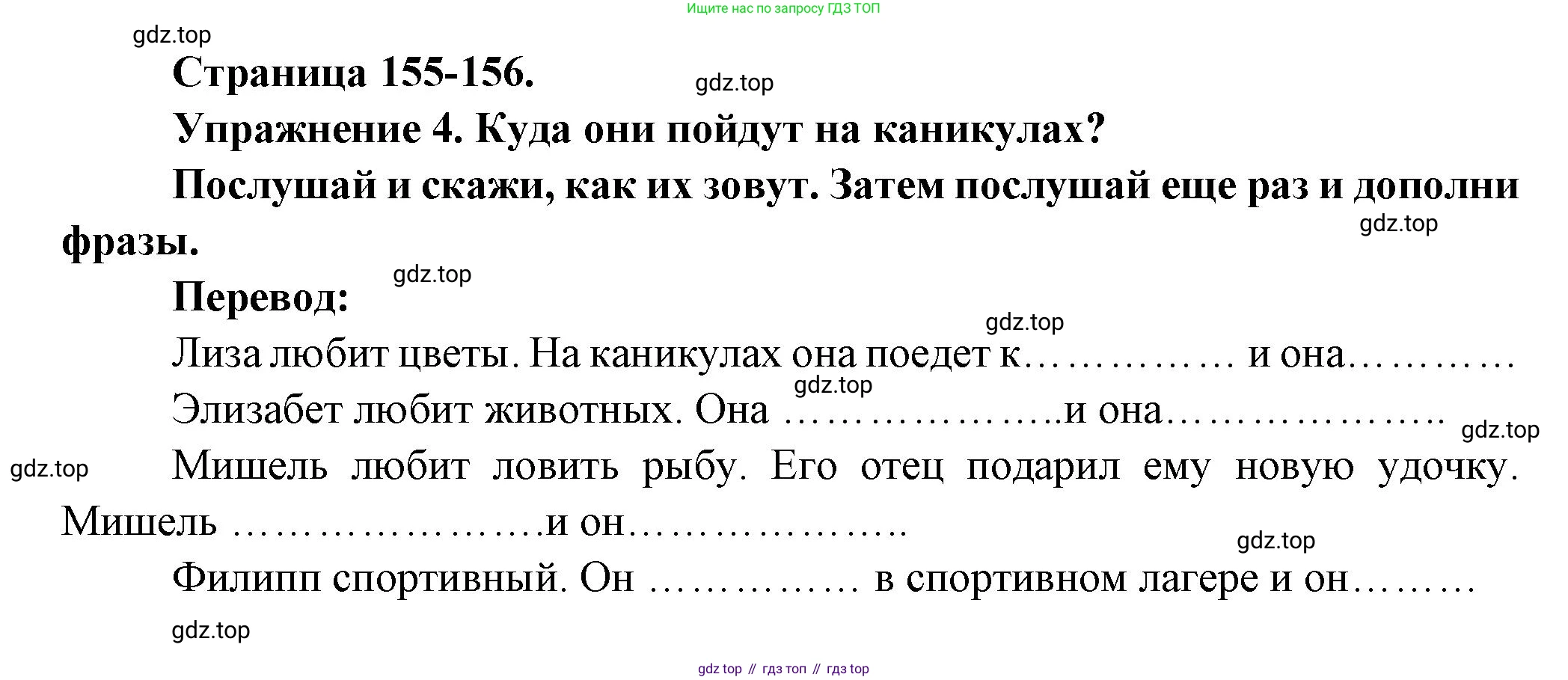 Французский язык, 2-4 класс Тестовые и контрольные задания, автор: Кулигина Антонина Степановна (Kouliguina A), издательство Просвещение, Москва, 2018, страница 155, номер 4, Решение
