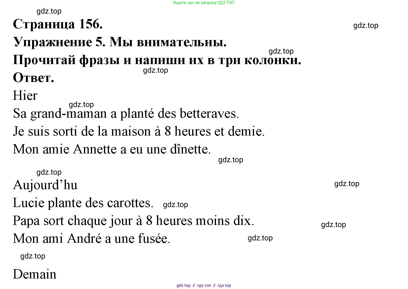 Французский язык, 2-4 класс Тестовые и контрольные задания, автор: Кулигина Антонина Степановна (Kouliguina A), издательство Просвещение, Москва, 2018, страница 156, номер 5, Решение
