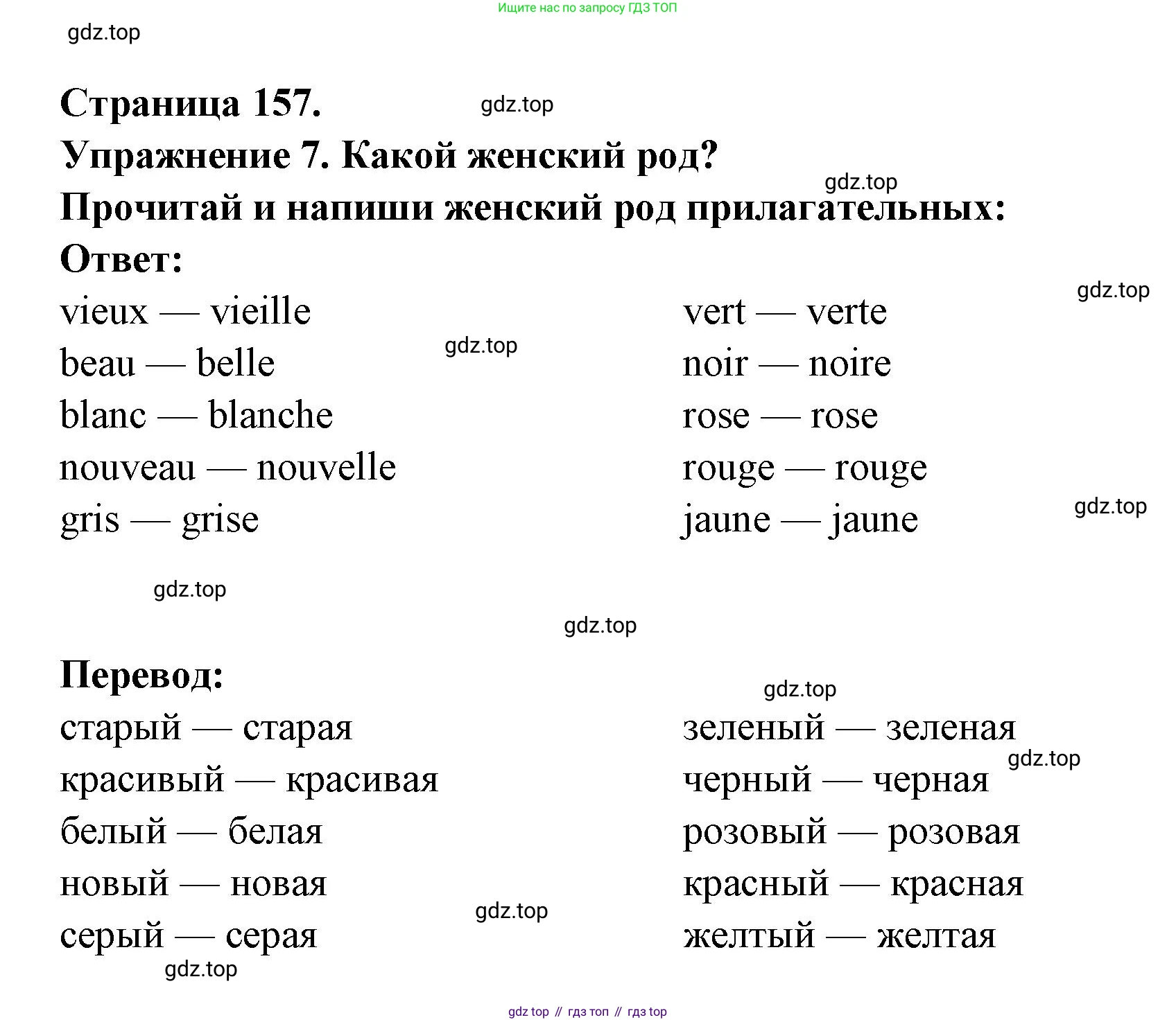 Французский язык, 2-4 класс Тестовые и контрольные задания, автор: Кулигина Антонина Степановна (Kouliguina A), издательство Просвещение, Москва, 2018, страница 157, номер 7, Решение