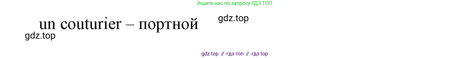 Французский язык, 2-4 класс Тестовые и контрольные задания, автор: Кулигина Антонина Степановна (Kouliguina A), издательство Просвещение, Москва, 2018, страница 157, номер 8, Решение (продолжение 2)