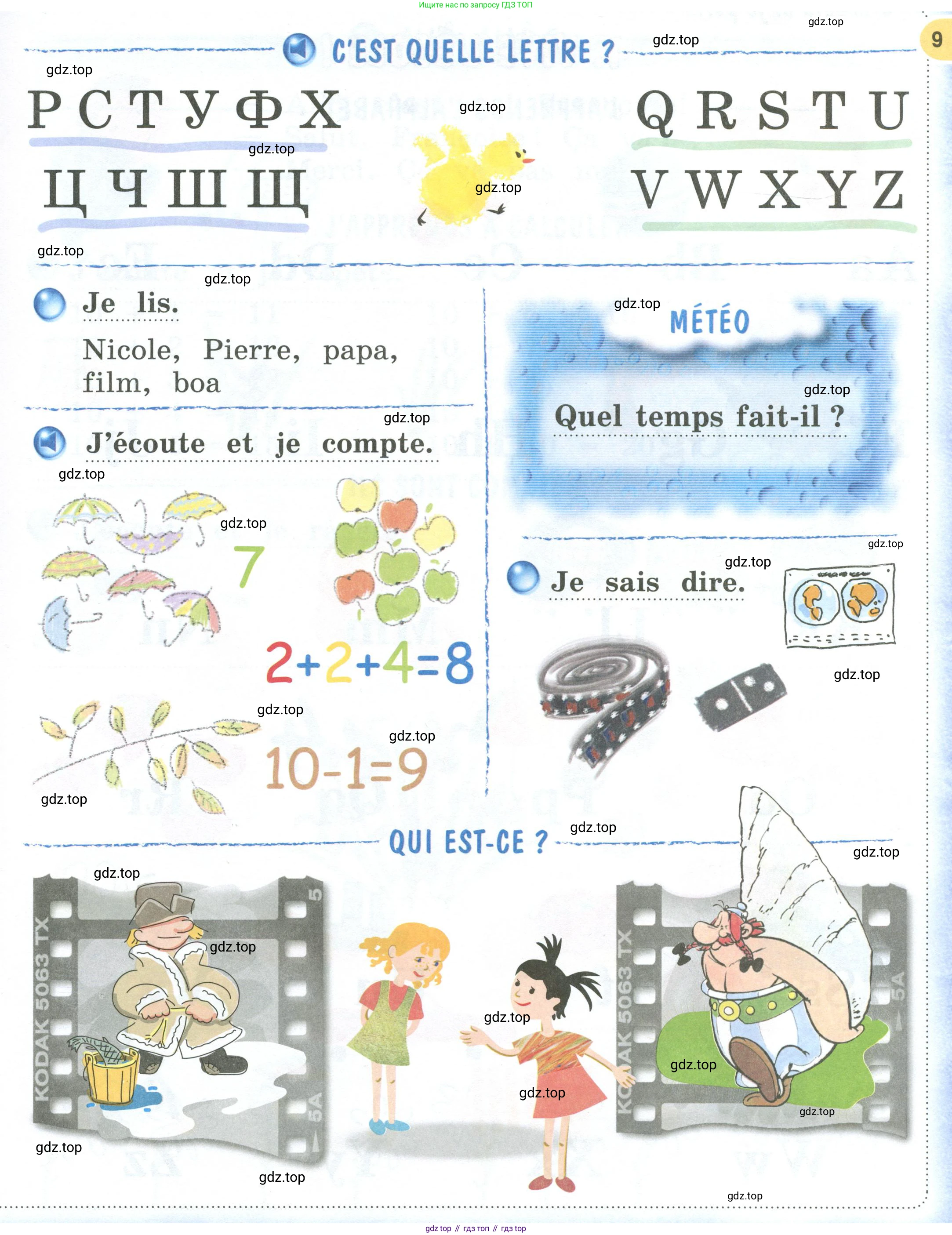 ГДЗ Французский язык, 2 класс Учебник, авторы: Кулигина Антонина Степановна (Kouliguina A), Кирьянова Мария Георгиевна (Kirianova M), издательство Просвещение, Москва, 2023, страница 9, Условие