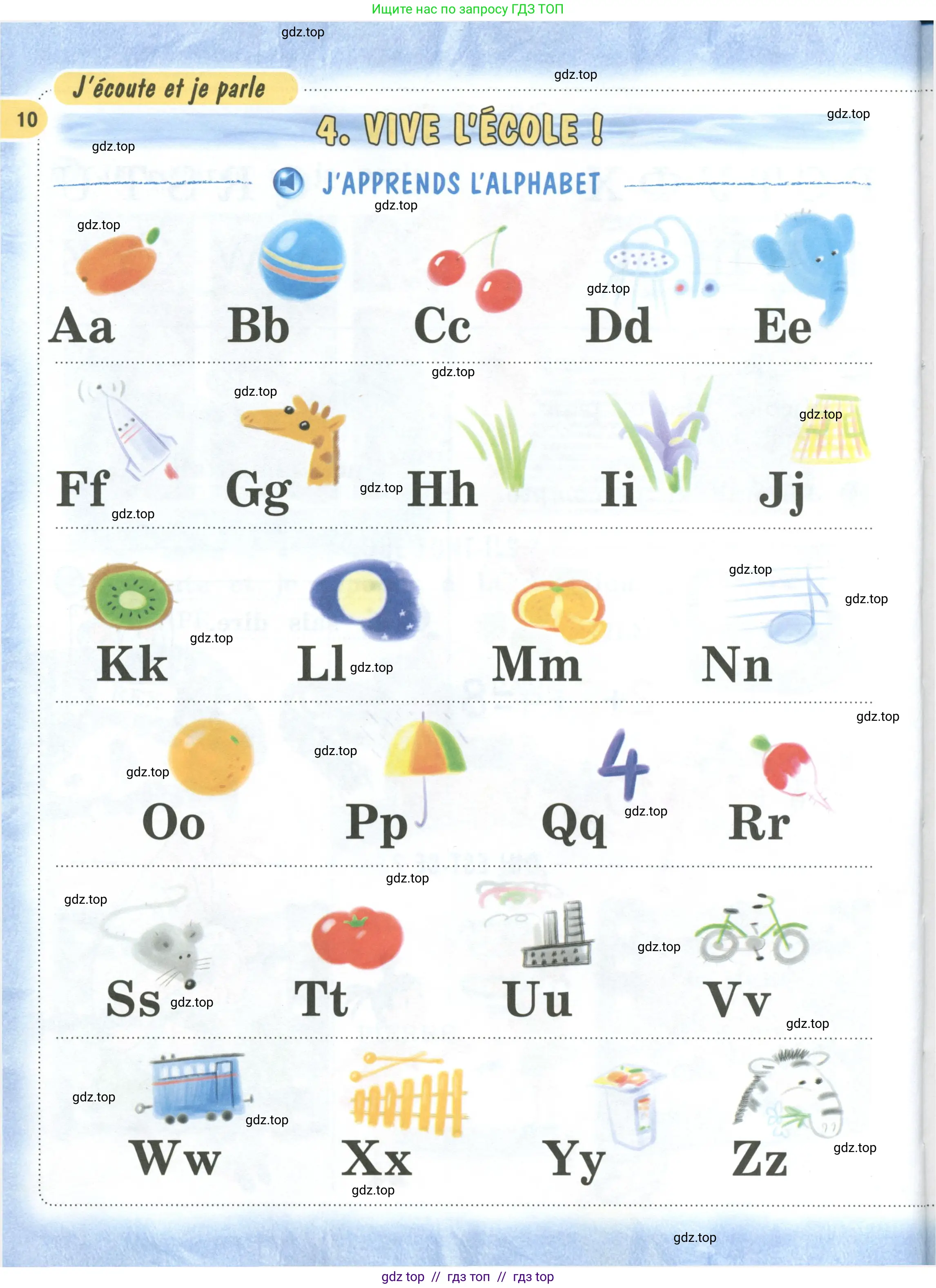 Французский язык, 2 класс Учебник, авторы: Кулигина Антонина Степановна (Kouliguina A), Кирьянова Мария Георгиевна (Kirianova M), издательство Просвещение, Москва, 2023, страница 10