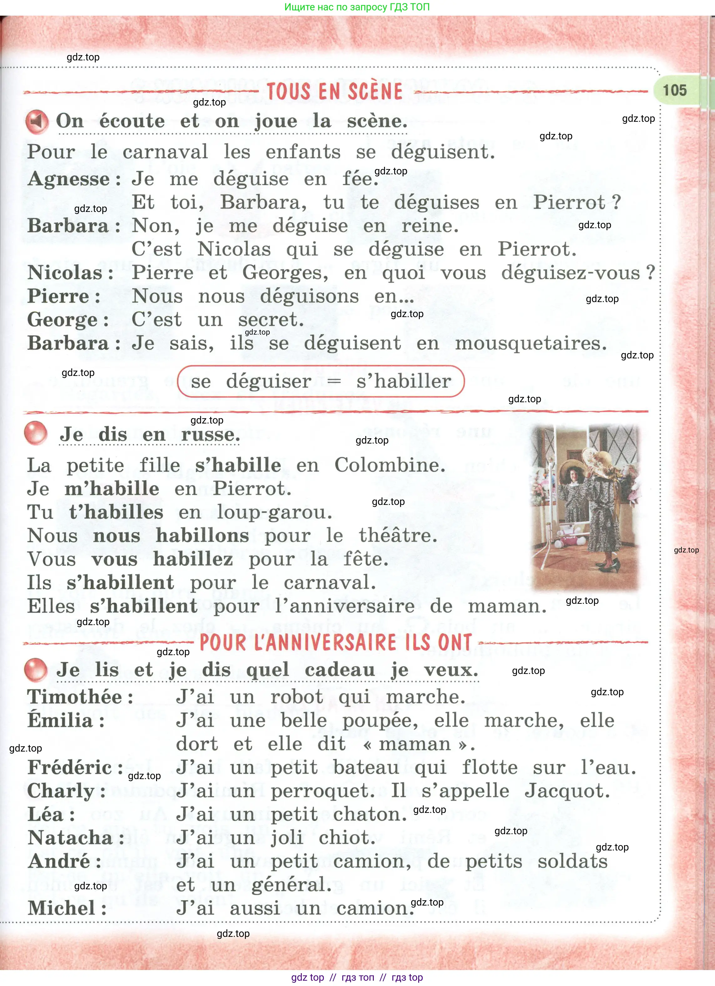 Французский язык, 2 класс Учебник, авторы: Кулигина Антонина Степановна (Kouliguina A), Кирьянова Мария Георгиевна (Kirianova M), издательство Просвещение, Москва, 2023, страница 105