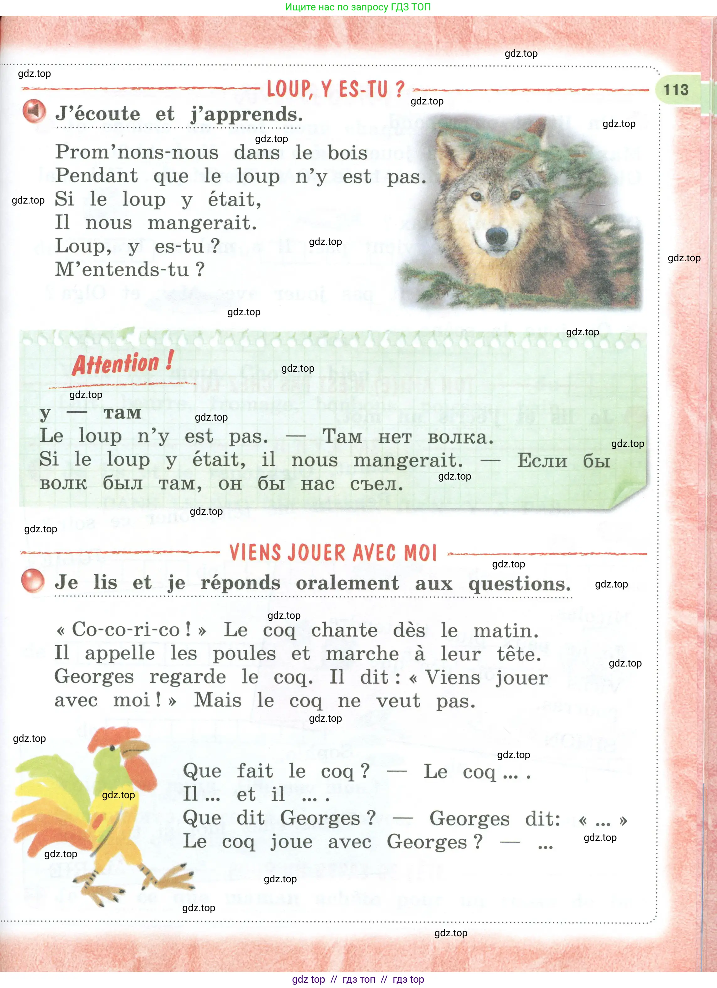 Французский язык, 2 класс Учебник, авторы: Кулигина Антонина Степановна (Kouliguina A), Кирьянова Мария Георгиевна (Kirianova M), издательство Просвещение, Москва, 2023, страница 113