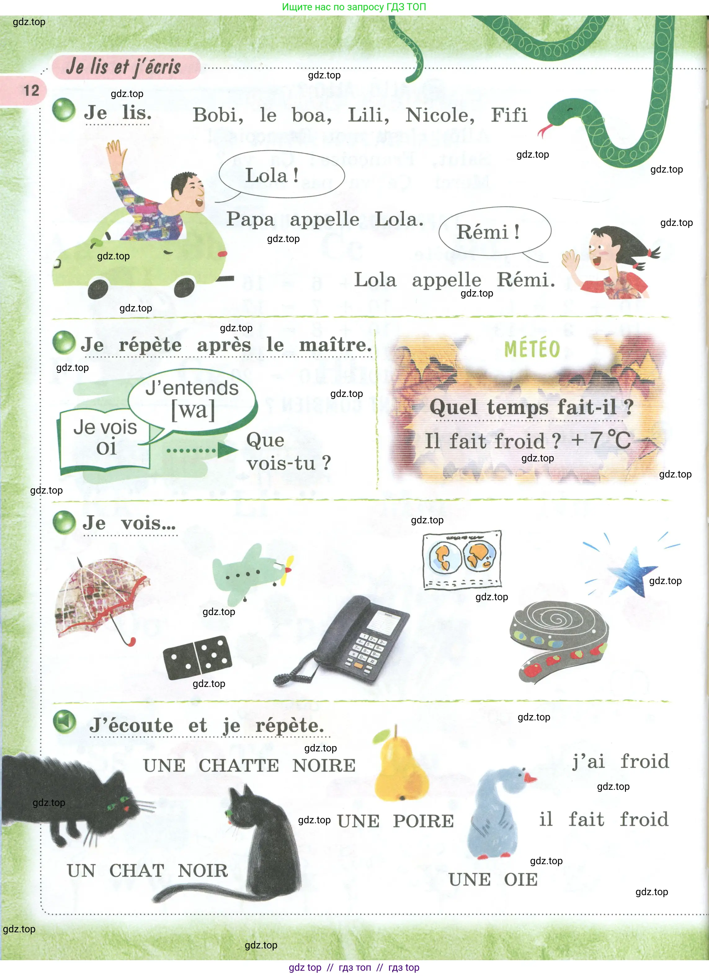 Французский язык, 2 класс Учебник, авторы: Кулигина Антонина Степановна (Kouliguina A), Кирьянова Мария Георгиевна (Kirianova M), издательство Просвещение, Москва, 2023, страница 12