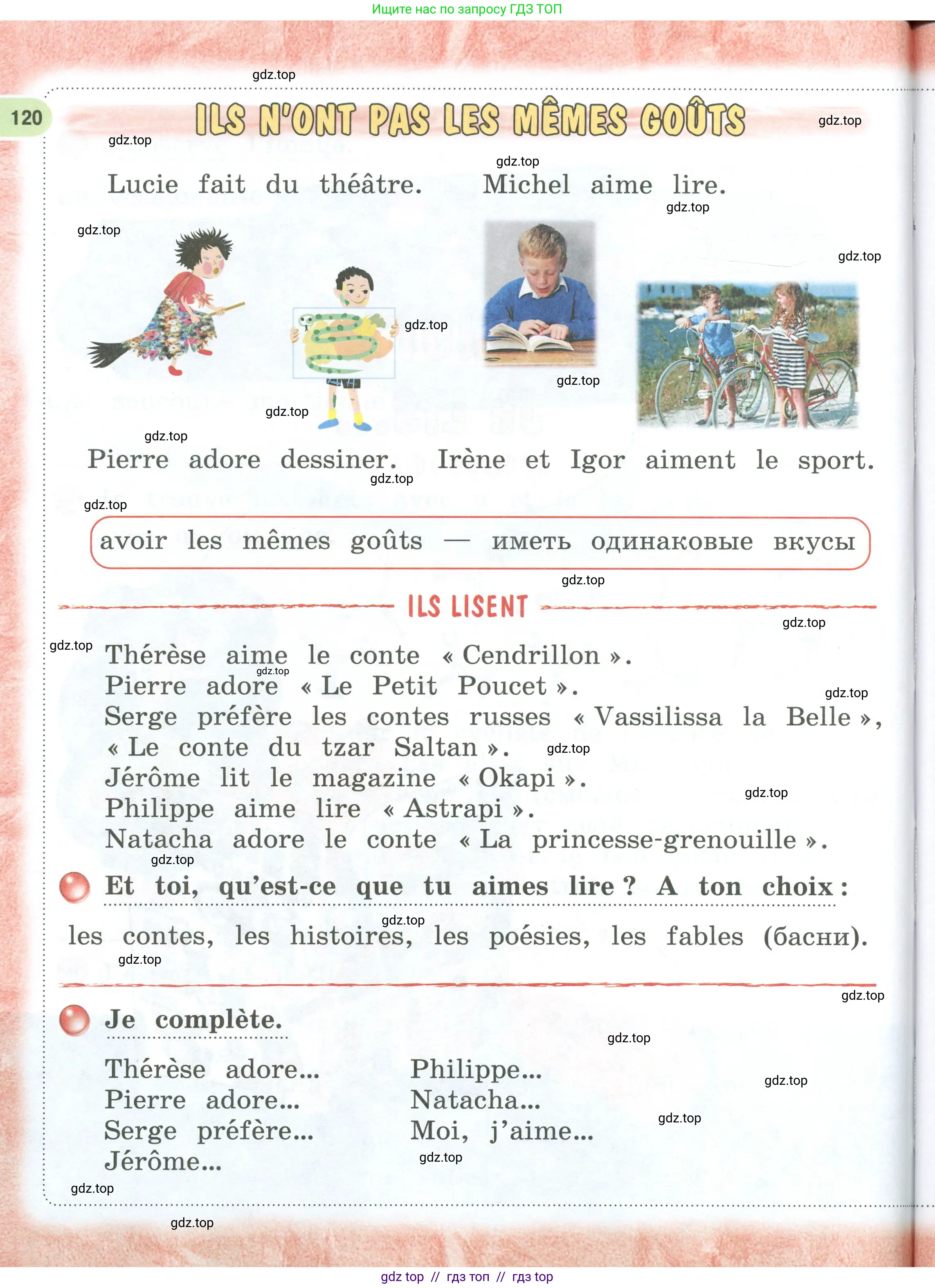 Французский язык, 2 класс Учебник, авторы: Кулигина Антонина Степановна (Kouliguina A), Кирьянова Мария Георгиевна (Kirianova M), издательство Просвещение, Москва, 2023, страница 120