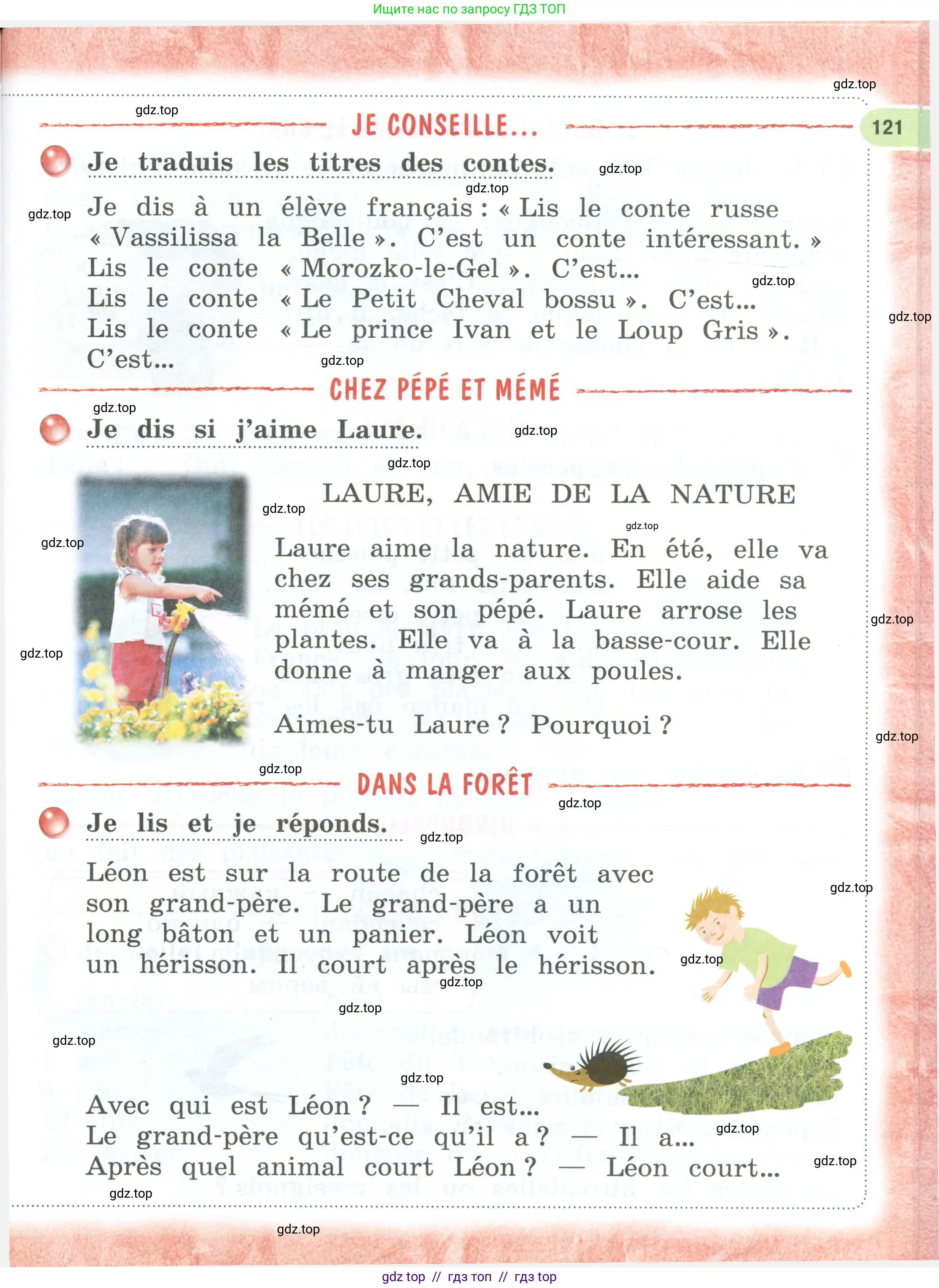 Французский язык, 2 класс Учебник, авторы: Кулигина Антонина Степановна (Kouliguina A), Кирьянова Мария Георгиевна (Kirianova M), издательство Просвещение, Москва, 2023, страница 121