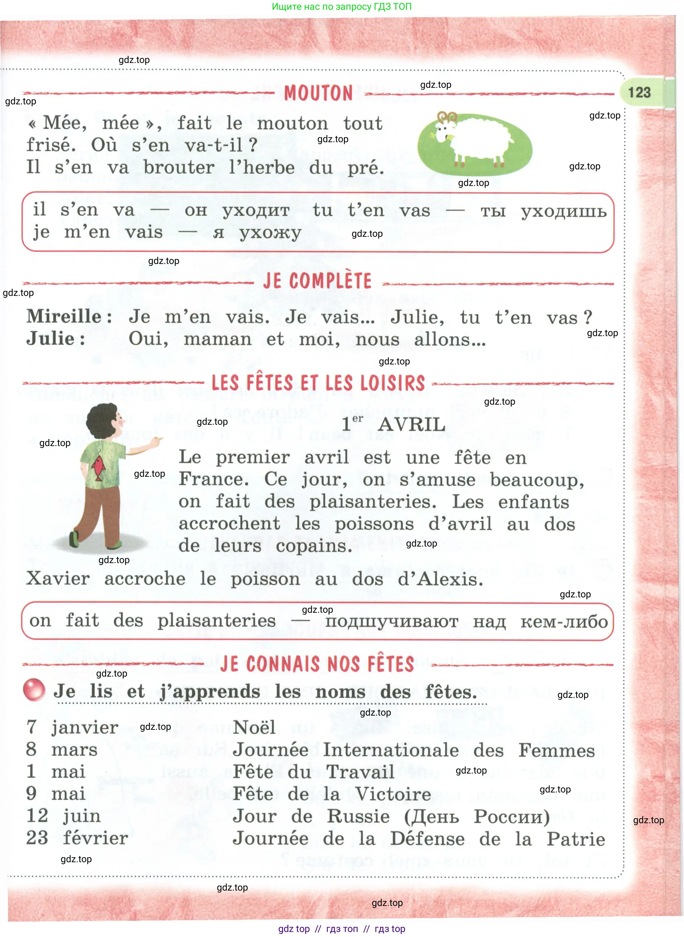 Французский язык, 2 класс Учебник, авторы: Кулигина Антонина Степановна (Kouliguina A), Кирьянова Мария Георгиевна (Kirianova M), издательство Просвещение, Москва, 2023, страница 123