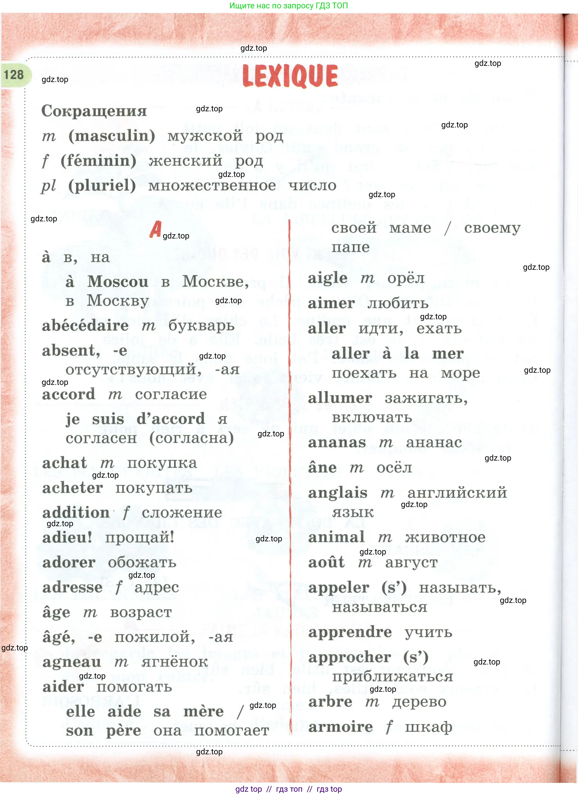 Французский язык, 2 класс Учебник, авторы: Кулигина Антонина Степановна (Kouliguina A), Кирьянова Мария Георгиевна (Kirianova M), издательство Просвещение, Москва, 2023, страница 128