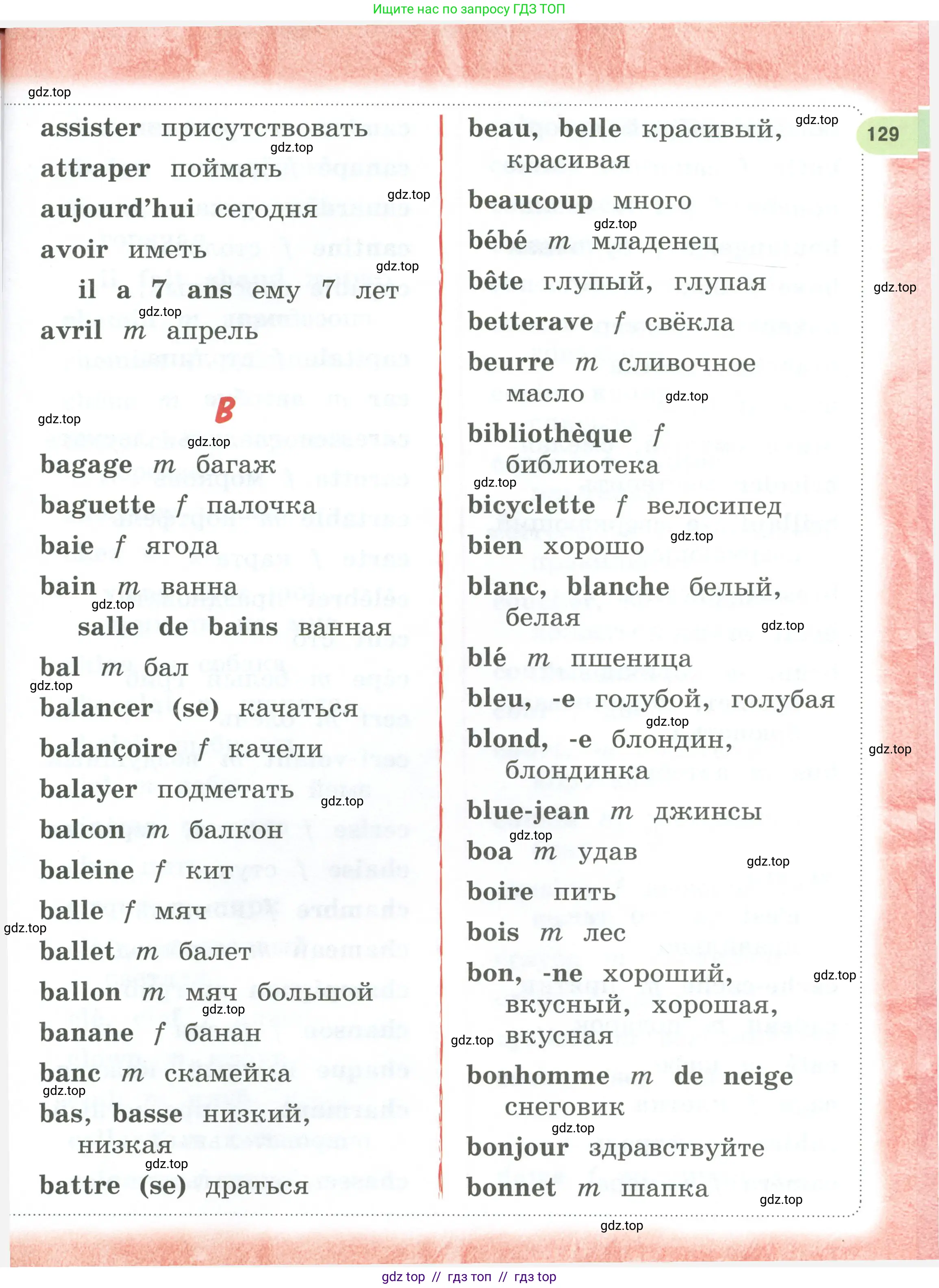 Французский язык, 2 класс Учебник, авторы: Кулигина Антонина Степановна (Kouliguina A), Кирьянова Мария Георгиевна (Kirianova M), издательство Просвещение, Москва, 2023, страница 129