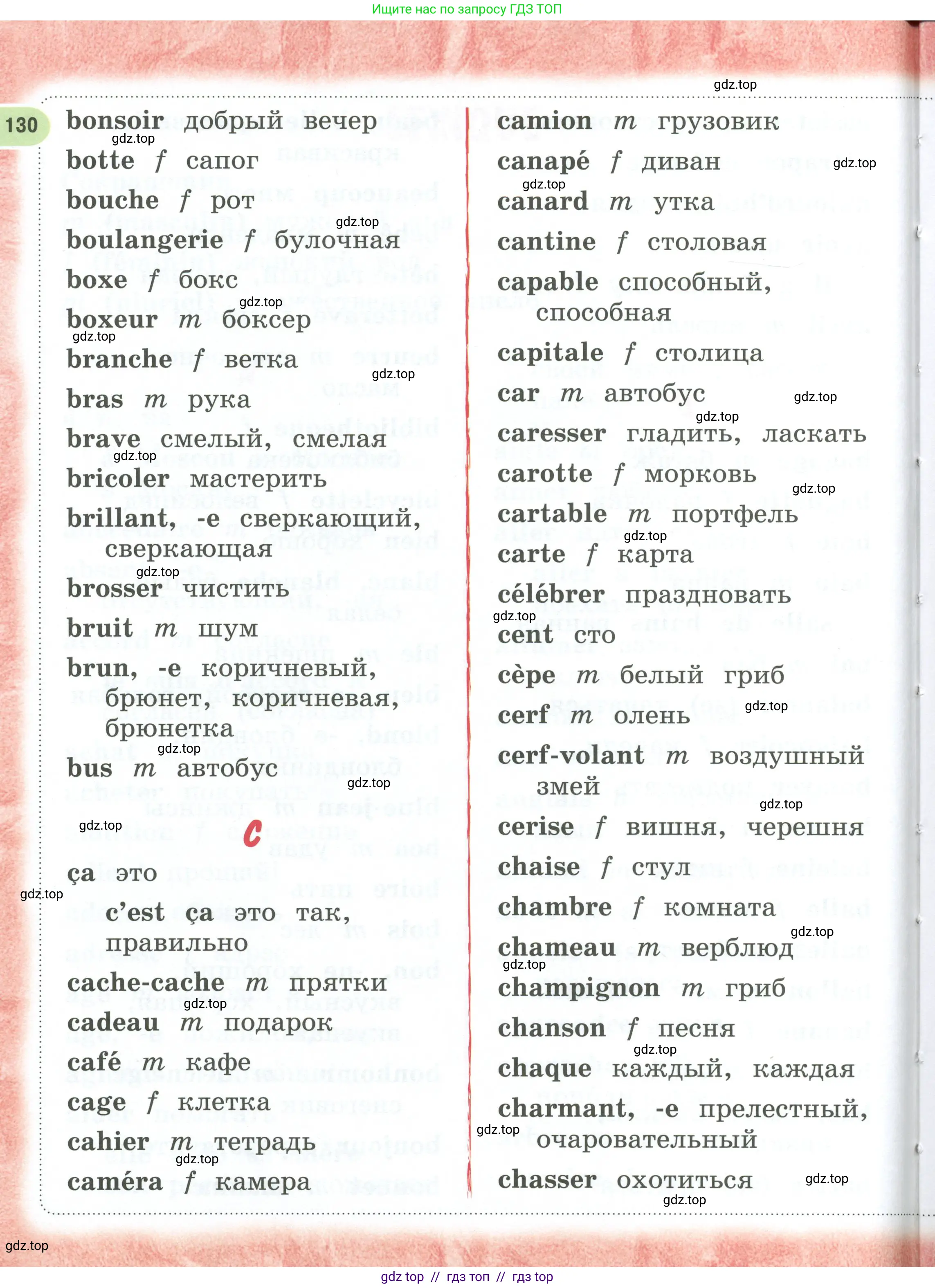 Французский язык, 2 класс Учебник, авторы: Кулигина Антонина Степановна (Kouliguina A), Кирьянова Мария Георгиевна (Kirianova M), издательство Просвещение, Москва, 2023, страница 130