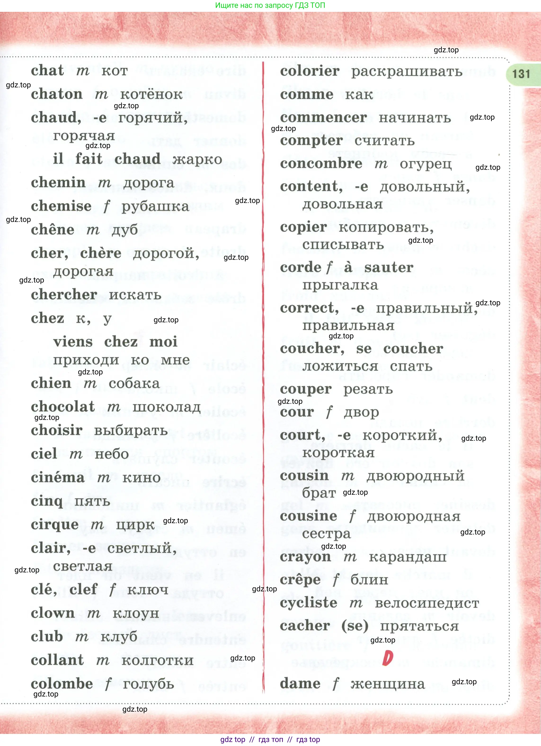 Французский язык, 2 класс Учебник, авторы: Кулигина Антонина Степановна (Kouliguina A), Кирьянова Мария Георгиевна (Kirianova M), издательство Просвещение, Москва, 2023, страница 131