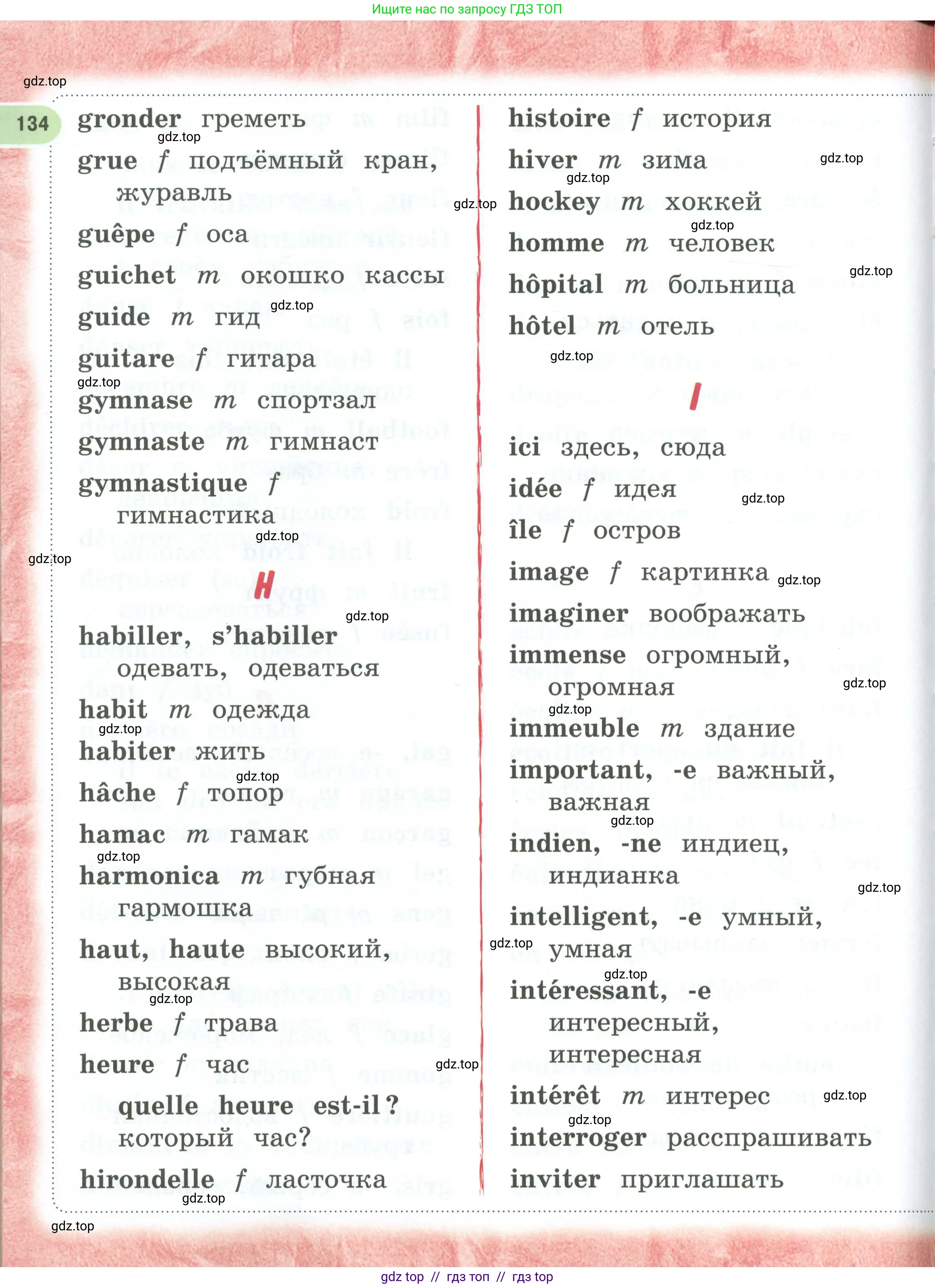 Французский язык, 2 класс Учебник, авторы: Кулигина Антонина Степановна (Kouliguina A), Кирьянова Мария Георгиевна (Kirianova M), издательство Просвещение, Москва, 2023, страница 134