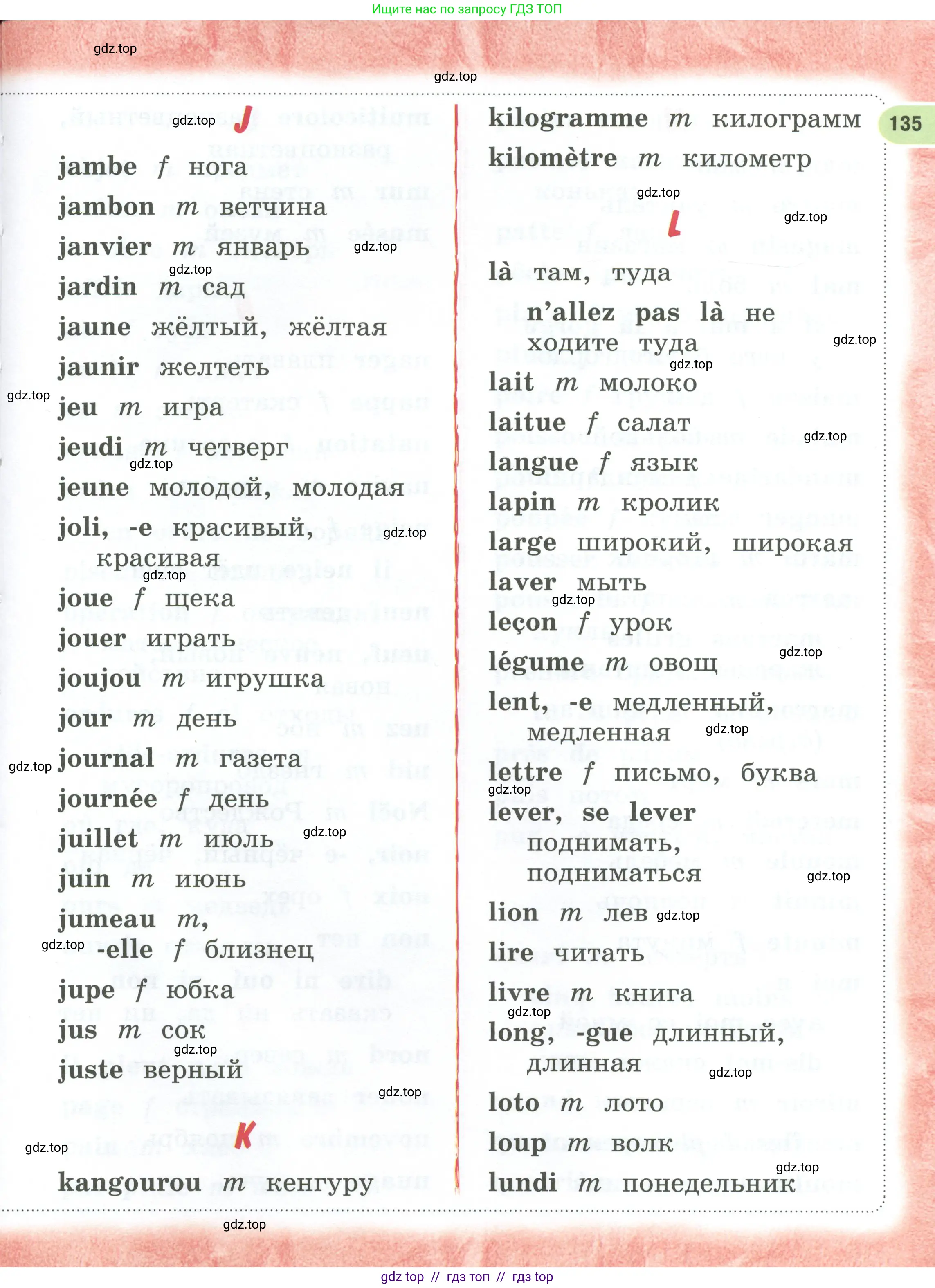 Французский язык, 2 класс Учебник, авторы: Кулигина Антонина Степановна (Kouliguina A), Кирьянова Мария Георгиевна (Kirianova M), издательство Просвещение, Москва, 2023, страница 135