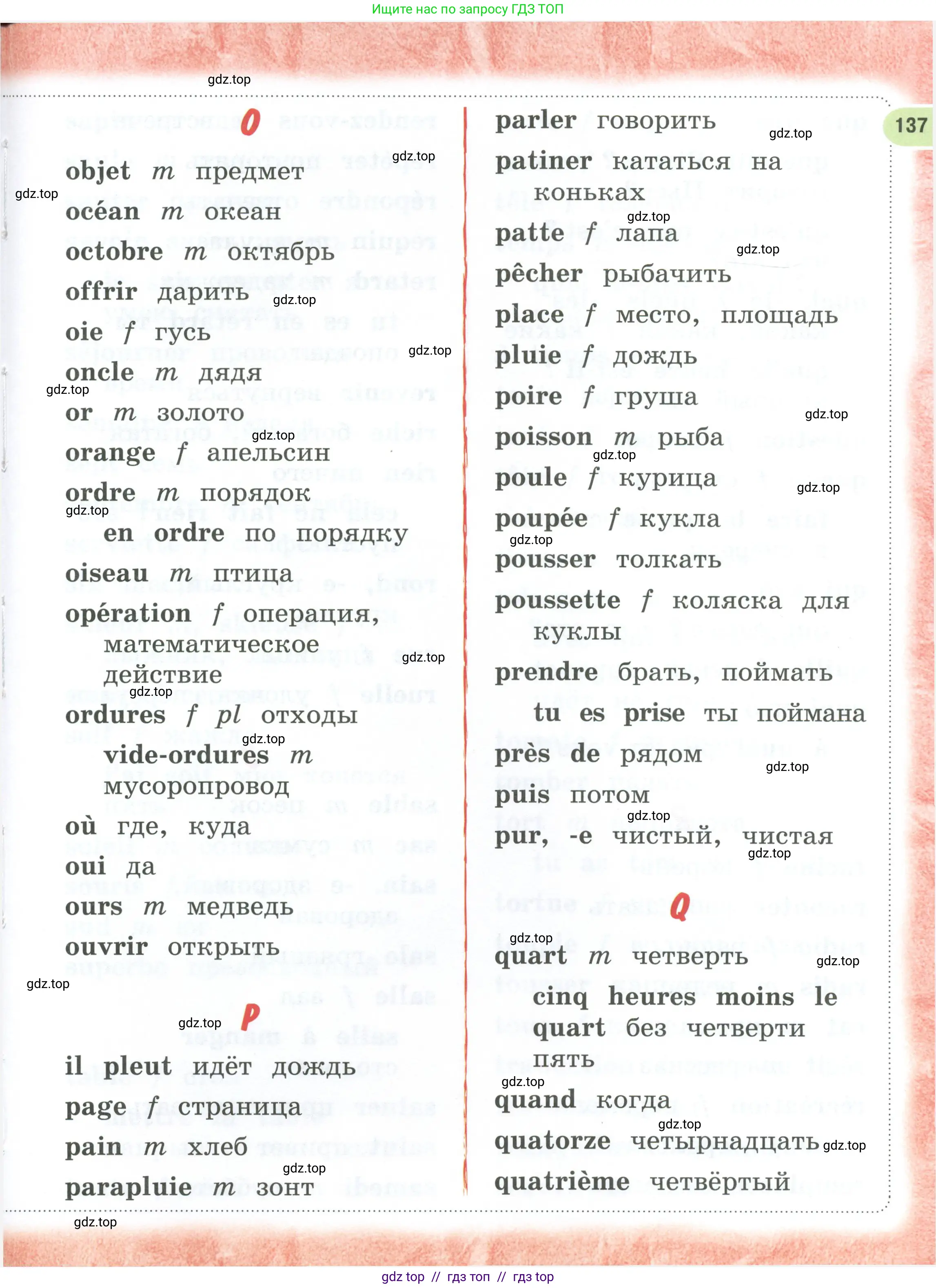 Французский язык, 2 класс Учебник, авторы: Кулигина Антонина Степановна (Kouliguina A), Кирьянова Мария Георгиевна (Kirianova M), издательство Просвещение, Москва, 2023, страница 137