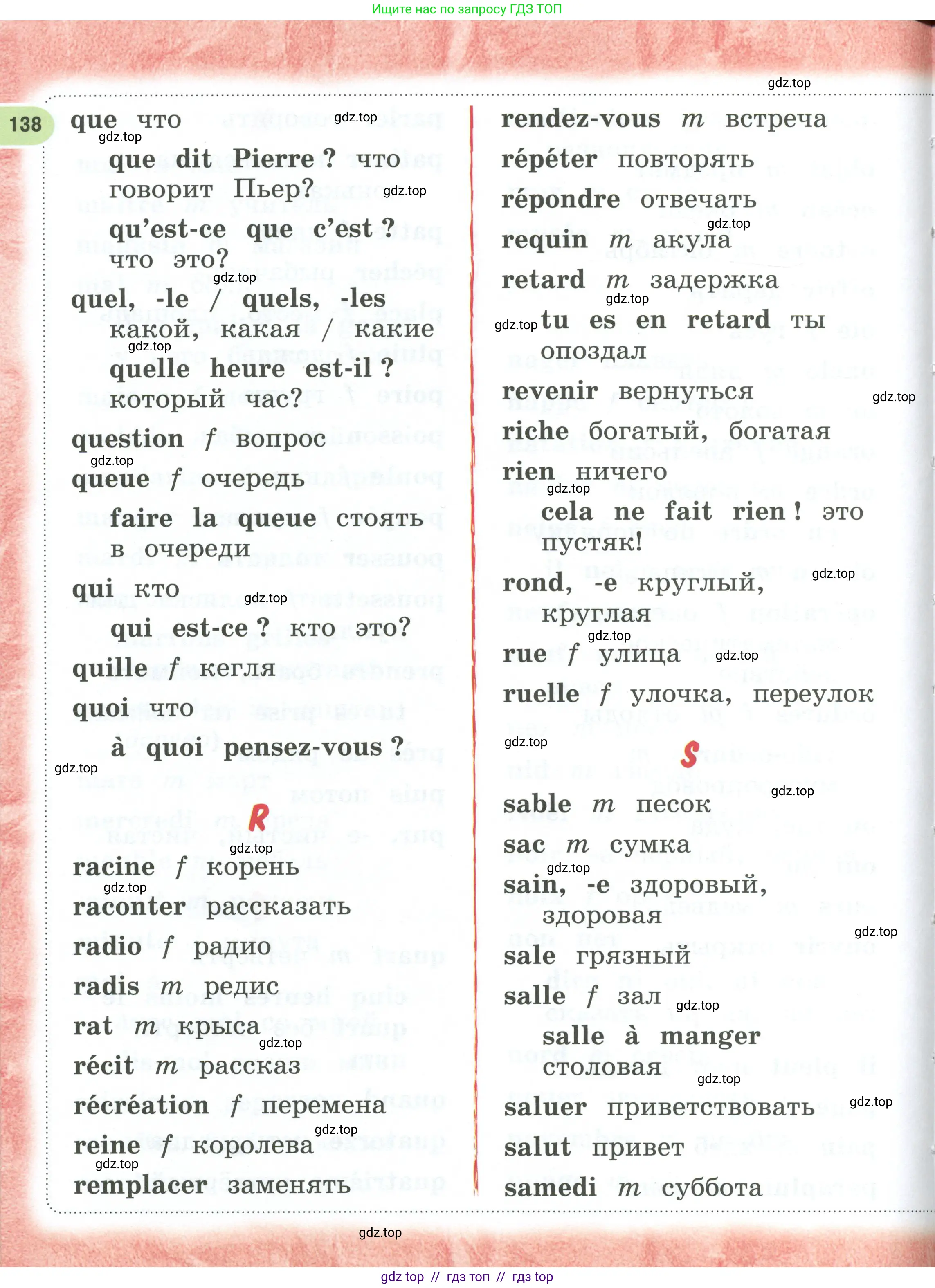 Французский язык, 2 класс Учебник, авторы: Кулигина Антонина Степановна (Kouliguina A), Кирьянова Мария Георгиевна (Kirianova M), издательство Просвещение, Москва, 2023, страница 138