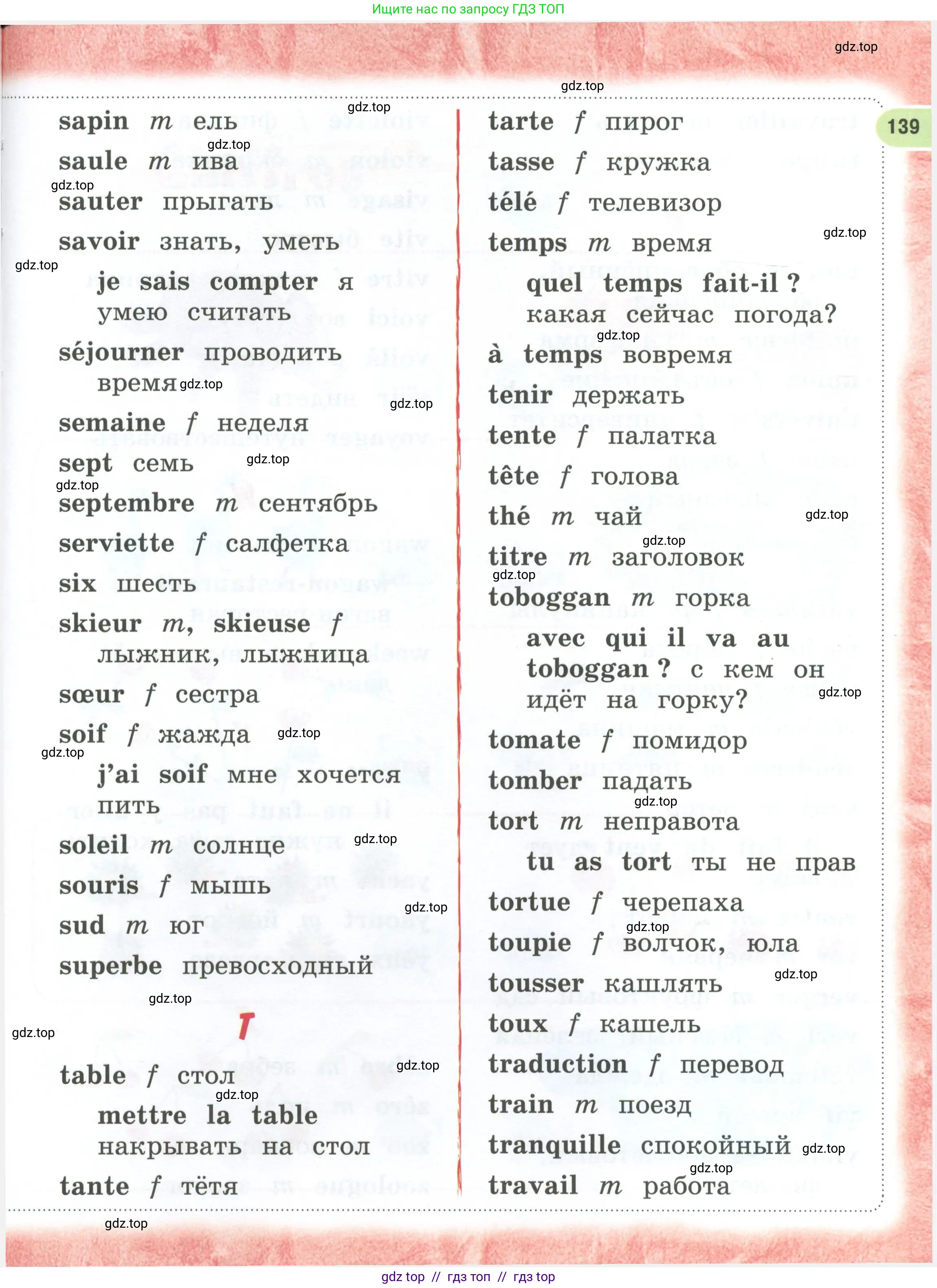 Французский язык, 2 класс Учебник, авторы: Кулигина Антонина Степановна (Kouliguina A), Кирьянова Мария Георгиевна (Kirianova M), издательство Просвещение, Москва, 2023, страница 139