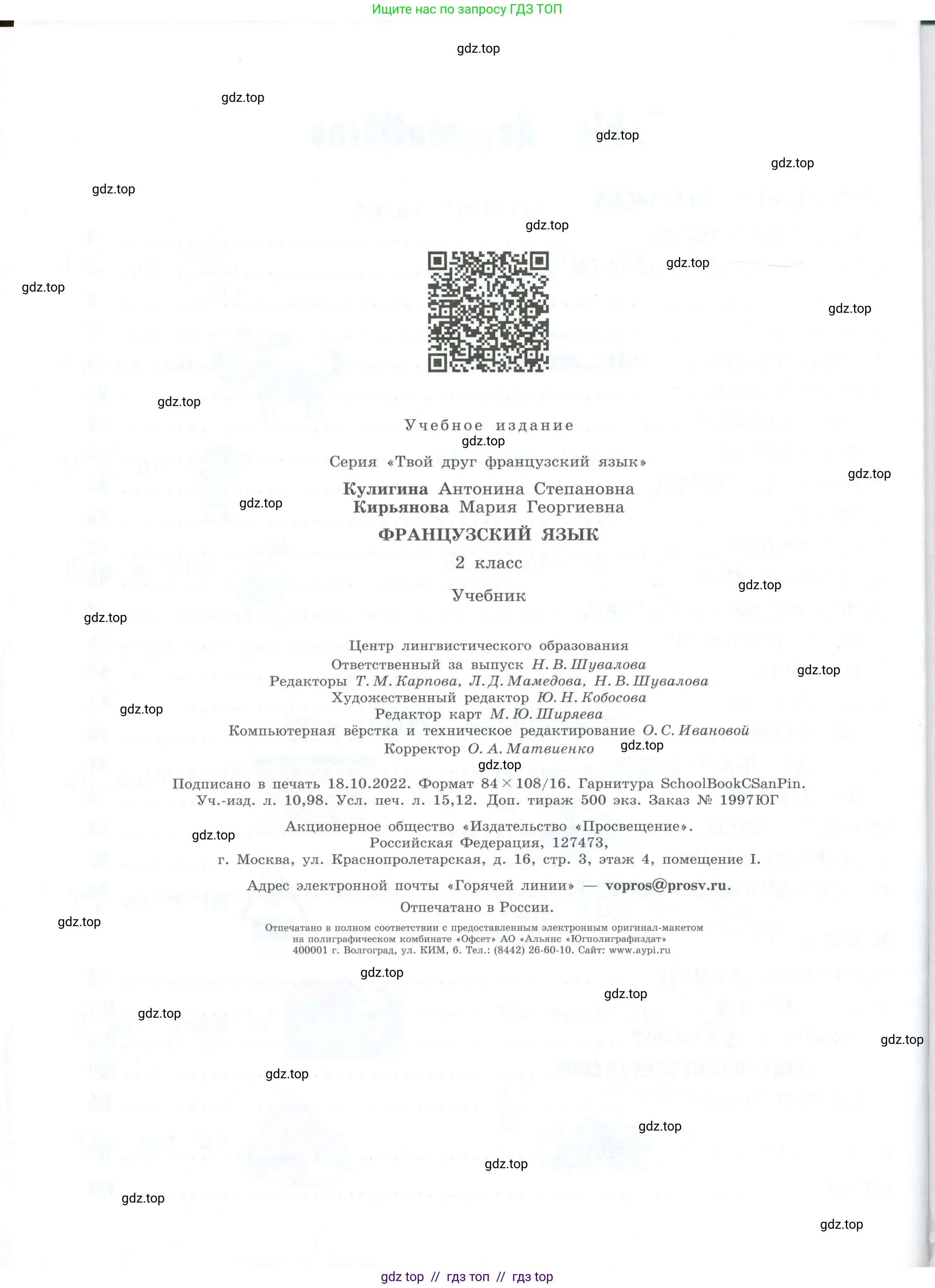 Французский язык, 2 класс Учебник, авторы: Кулигина Антонина Степановна (Kouliguina A), Кирьянова Мария Георгиевна (Kirianova M), издательство Просвещение, Москва, 2023, страница 144