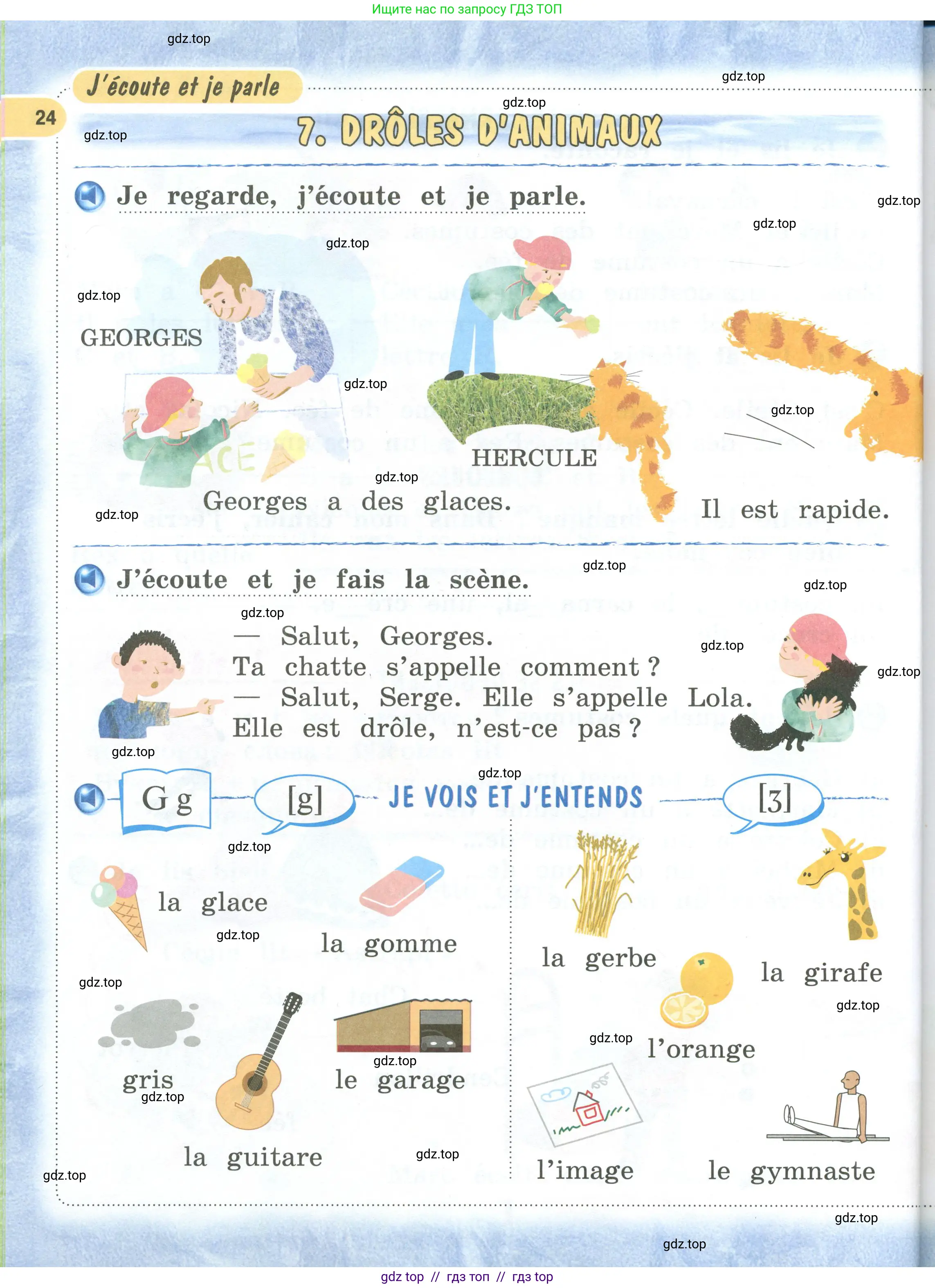 Французский язык, 2 класс Учебник, авторы: Кулигина Антонина Степановна (Kouliguina A), Кирьянова Мария Георгиевна (Kirianova M), издательство Просвещение, Москва, 2023, страница 24