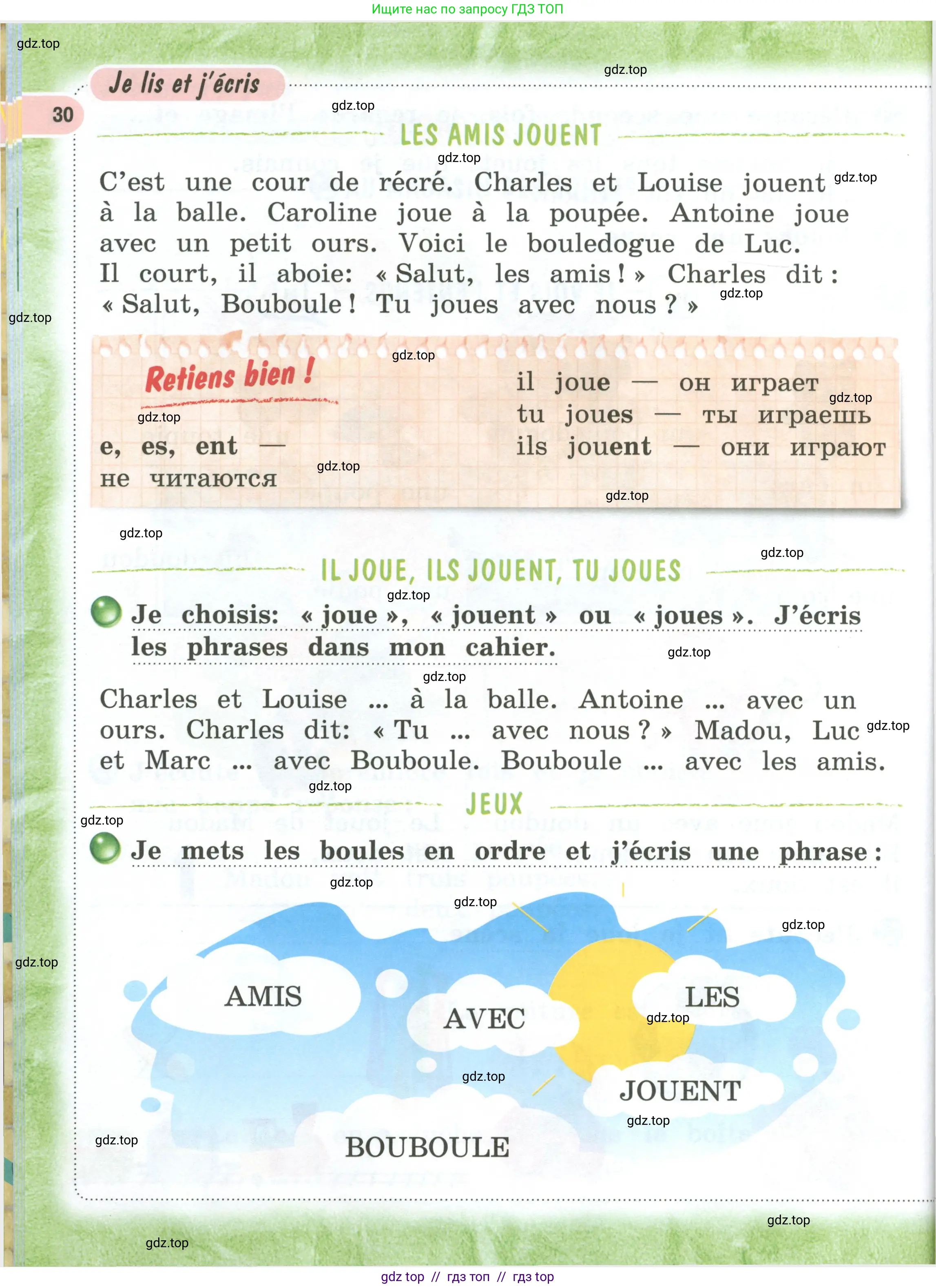Французский язык, 2 класс Учебник, авторы: Кулигина Антонина Степановна (Kouliguina A), Кирьянова Мария Георгиевна (Kirianova M), издательство Просвещение, Москва, 2023, страница 30