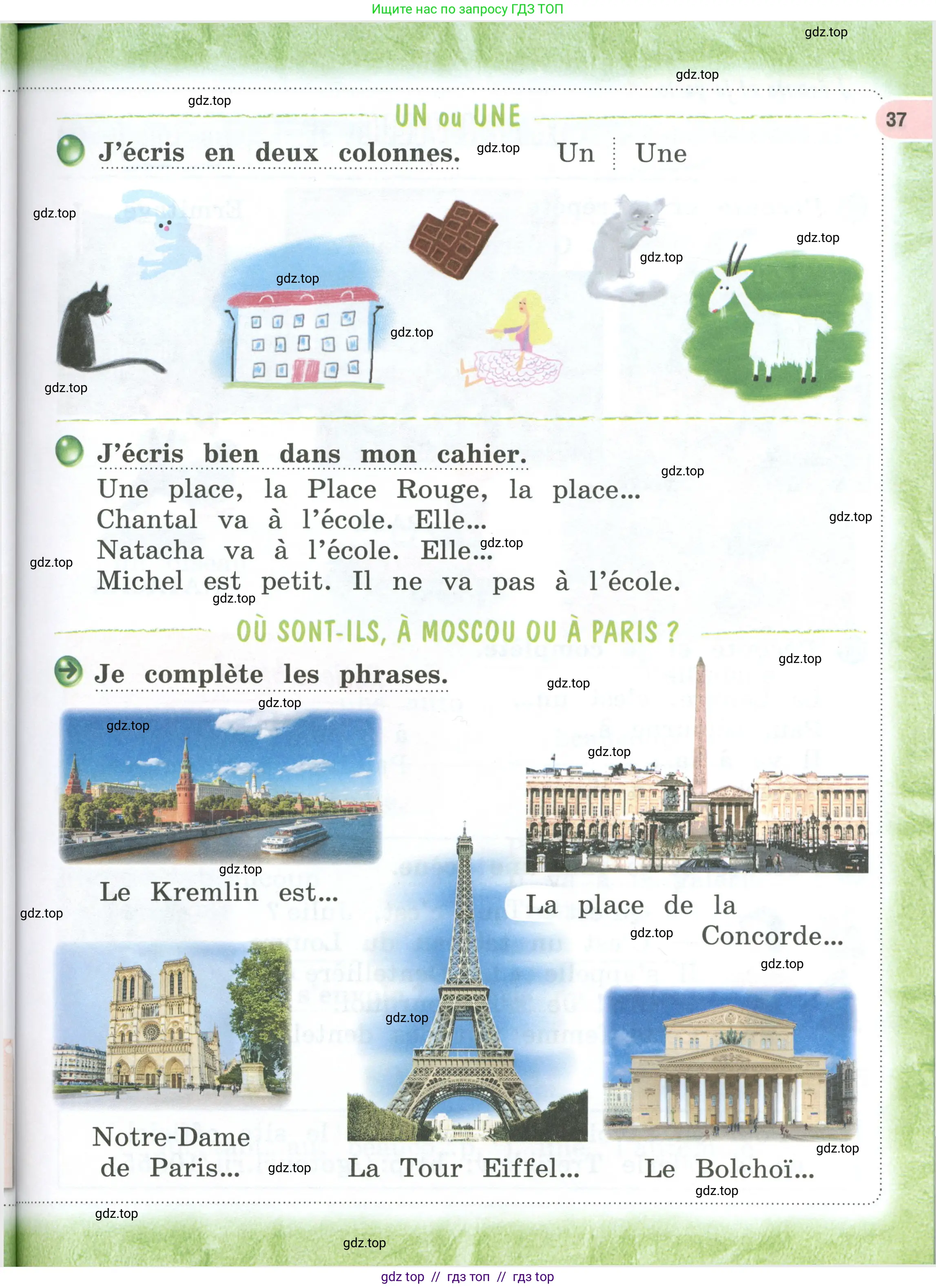 Французский язык, 2 класс Учебник, авторы: Кулигина Антонина Степановна (Kouliguina A), Кирьянова Мария Георгиевна (Kirianova M), издательство Просвещение, Москва, 2023, страница 37