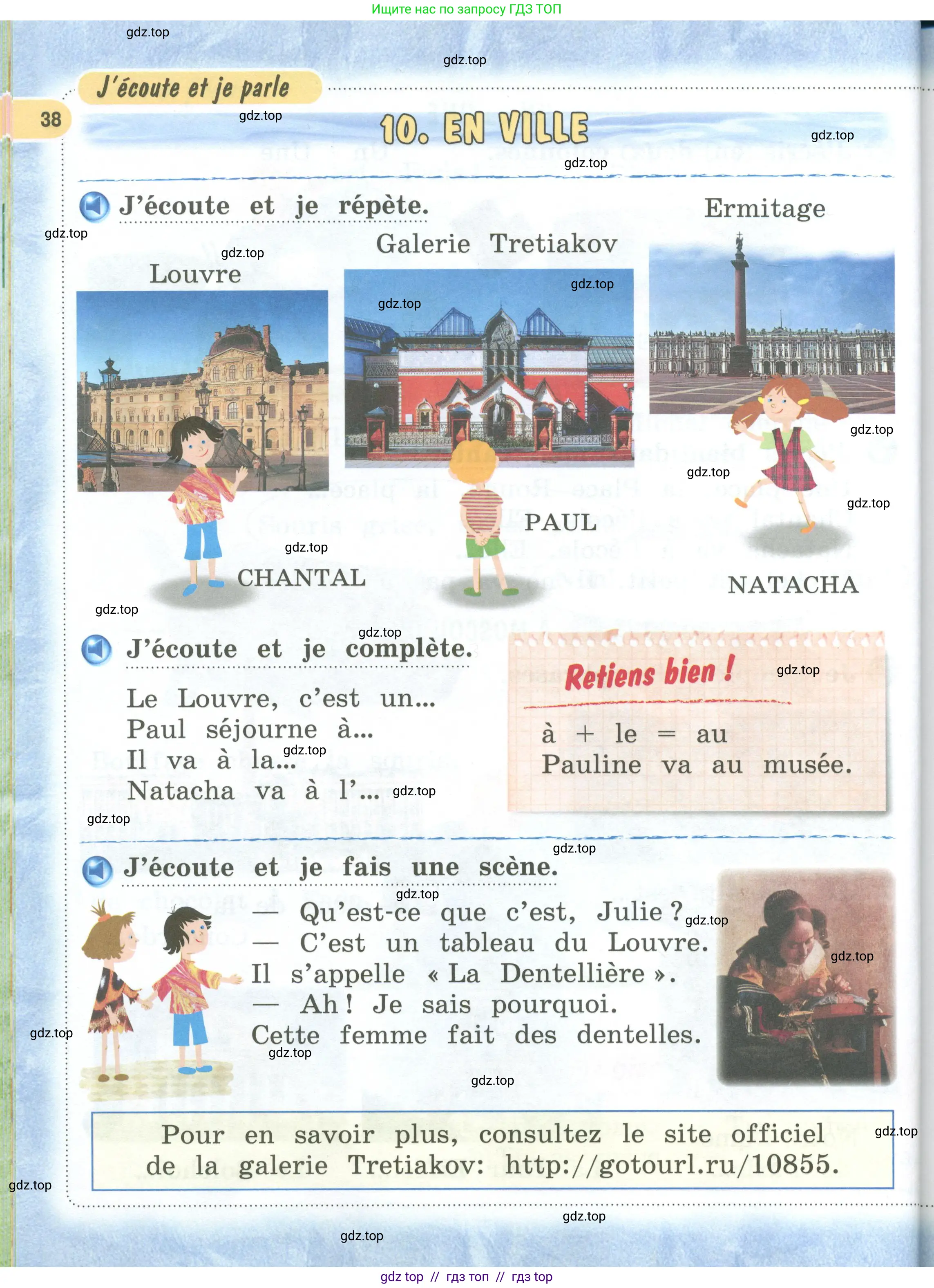 Французский язык, 2 класс Учебник, авторы: Кулигина Антонина Степановна (Kouliguina A), Кирьянова Мария Георгиевна (Kirianova M), издательство Просвещение, Москва, 2023, страница 38