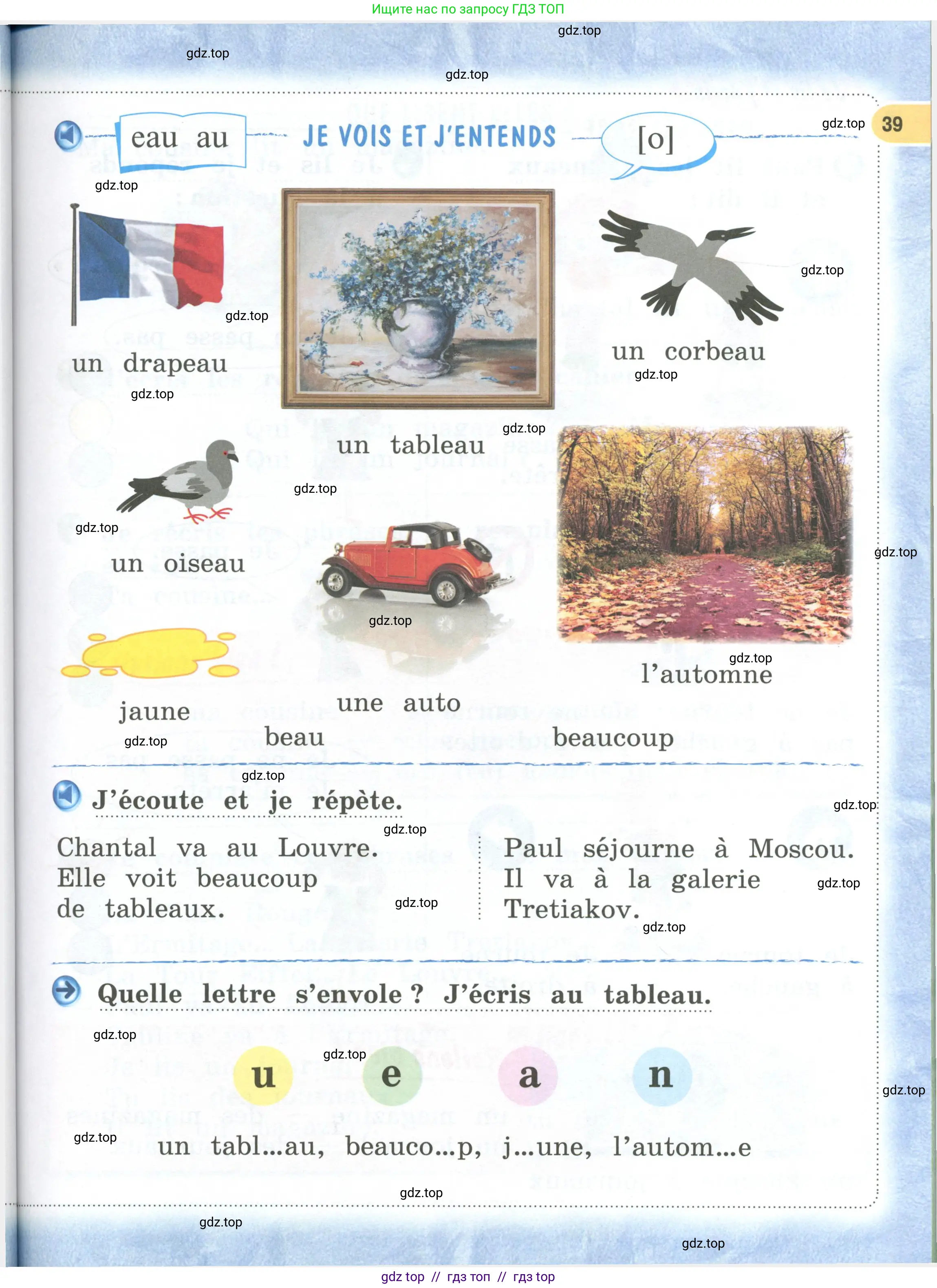 Французский язык, 2 класс Учебник, авторы: Кулигина Антонина Степановна (Kouliguina A), Кирьянова Мария Георгиевна (Kirianova M), издательство Просвещение, Москва, 2023, страница 39
