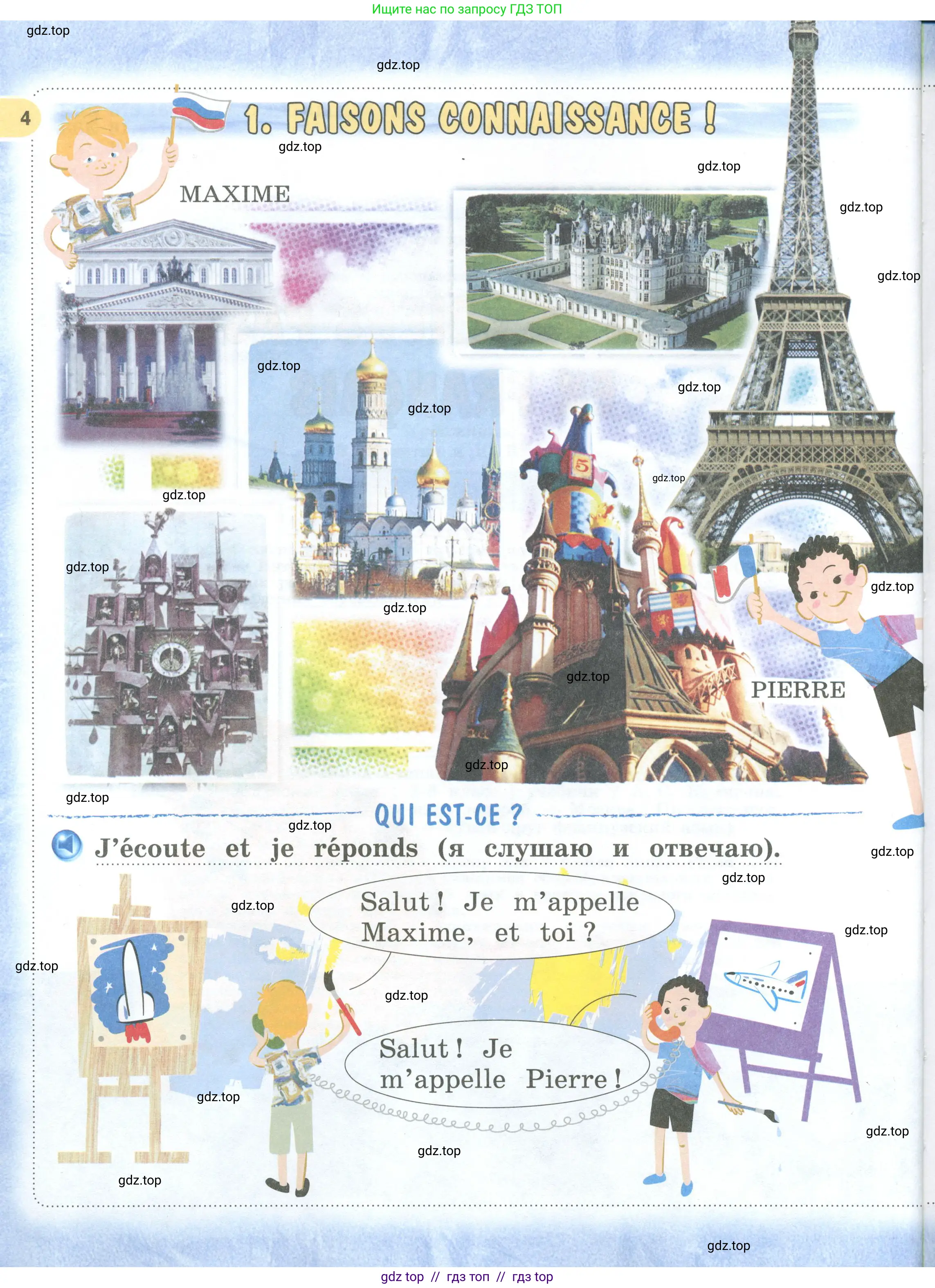 Французский язык, 2 класс Учебник, авторы: Кулигина Антонина Степановна (Kouliguina A), Кирьянова Мария Георгиевна (Kirianova M), издательство Просвещение, Москва, 2023, страница 4