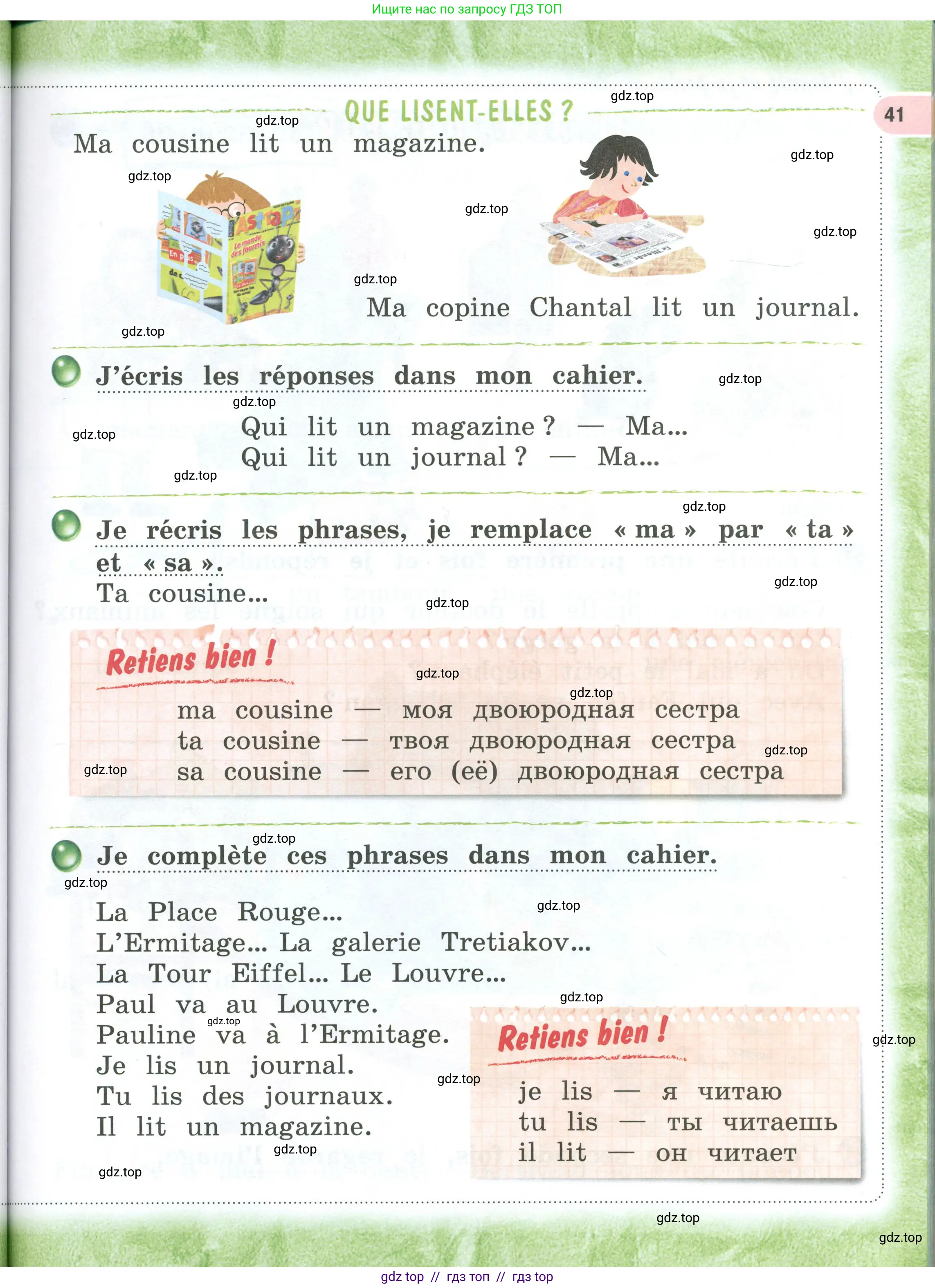 Французский язык, 2 класс Учебник, авторы: Кулигина Антонина Степановна (Kouliguina A), Кирьянова Мария Георгиевна (Kirianova M), издательство Просвещение, Москва, 2023, страница 41