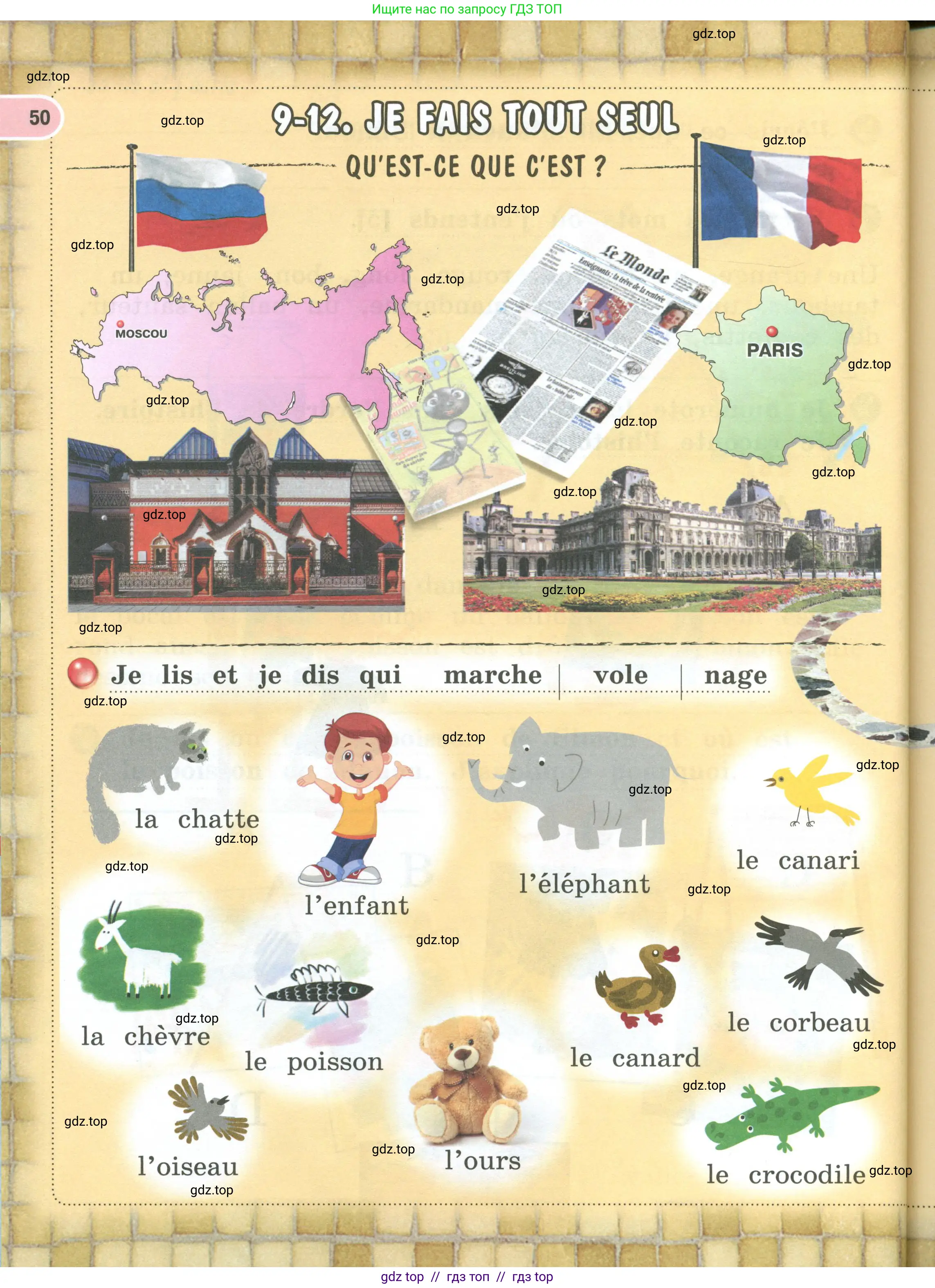 Французский язык, 2 класс Учебник, авторы: Кулигина Антонина Степановна (Kouliguina A), Кирьянова Мария Георгиевна (Kirianova M), издательство Просвещение, Москва, 2023, страница 50