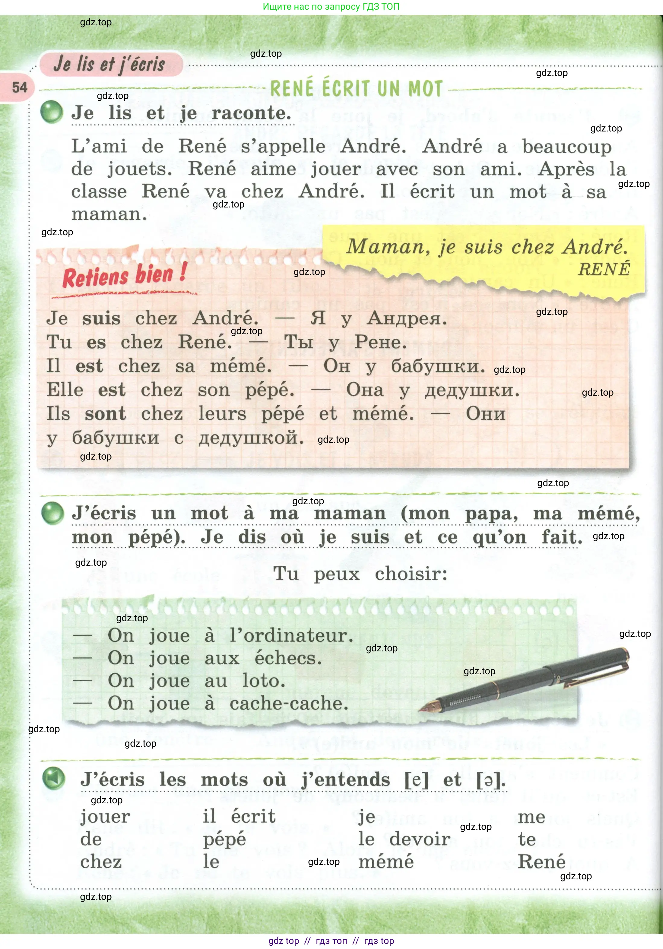 Французский язык, 2 класс Учебник, авторы: Кулигина Антонина Степановна (Kouliguina A), Кирьянова Мария Георгиевна (Kirianova M), издательство Просвещение, Москва, 2023, страница 54