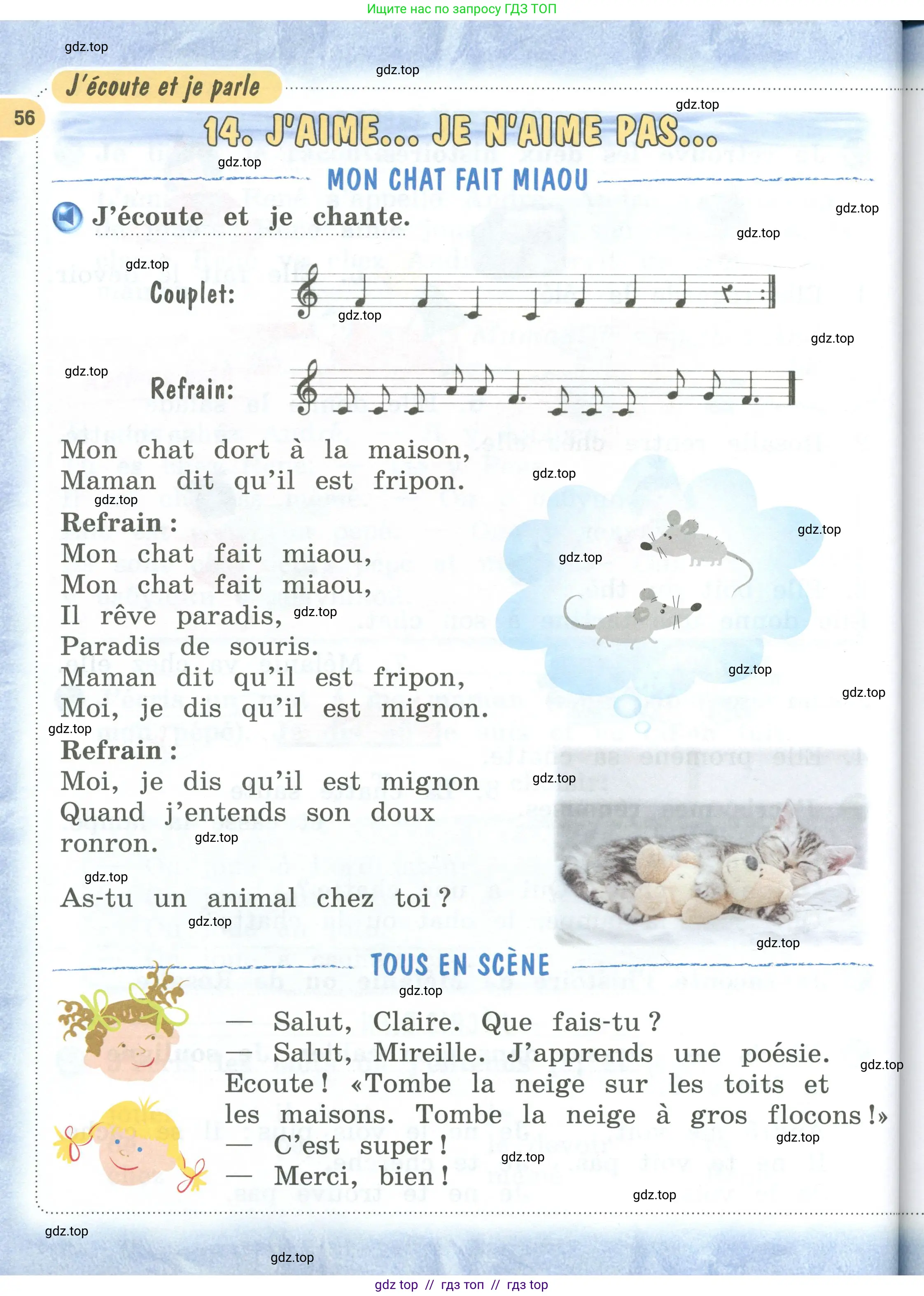 Французский язык, 2 класс Учебник, авторы: Кулигина Антонина Степановна (Kouliguina A), Кирьянова Мария Георгиевна (Kirianova M), издательство Просвещение, Москва, 2023, страница 56