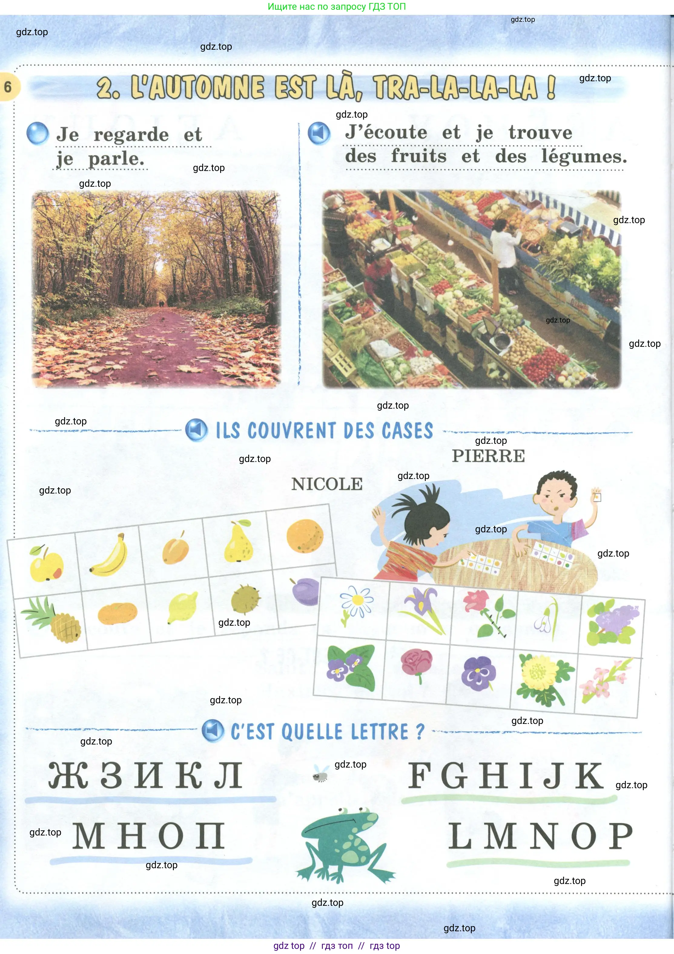 Французский язык, 2 класс Учебник, авторы: Кулигина Антонина Степановна (Kouliguina A), Кирьянова Мария Георгиевна (Kirianova M), издательство Просвещение, Москва, 2023, страница 6