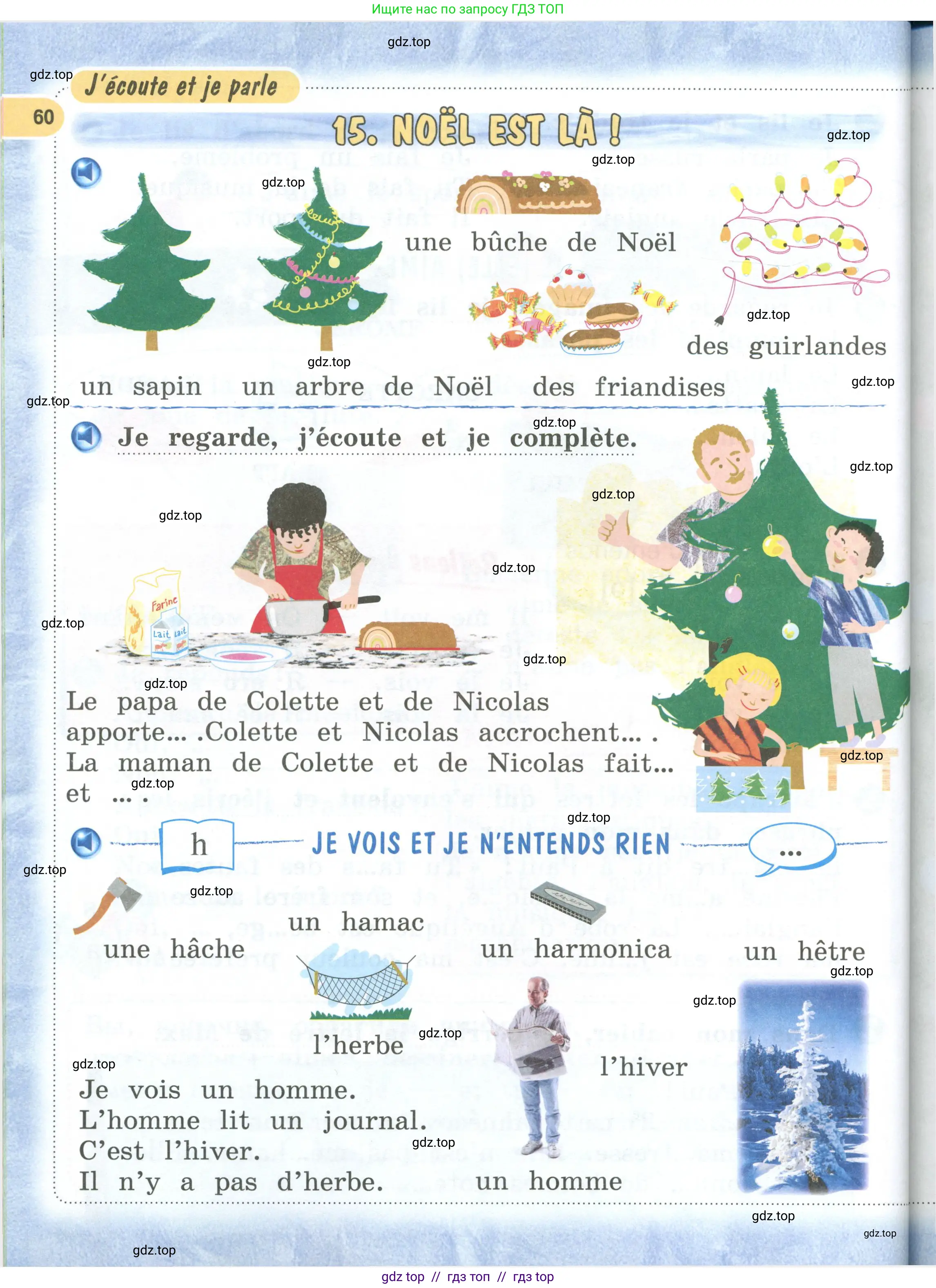 Французский язык, 2 класс Учебник, авторы: Кулигина Антонина Степановна (Kouliguina A), Кирьянова Мария Георгиевна (Kirianova M), издательство Просвещение, Москва, 2023, страница 60