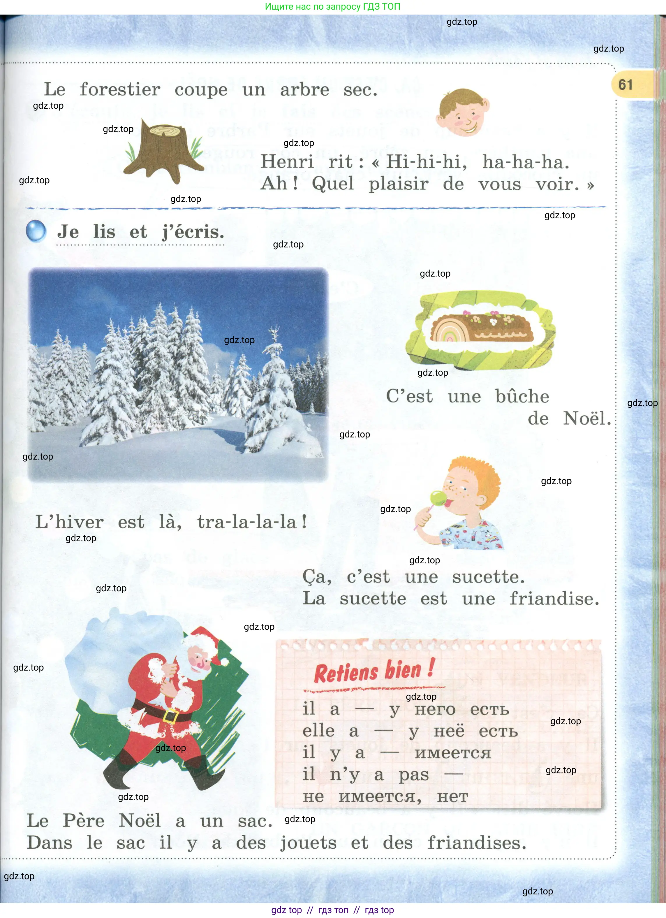 Французский язык, 2 класс Учебник, авторы: Кулигина Антонина Степановна (Kouliguina A), Кирьянова Мария Георгиевна (Kirianova M), издательство Просвещение, Москва, 2023, страница 61