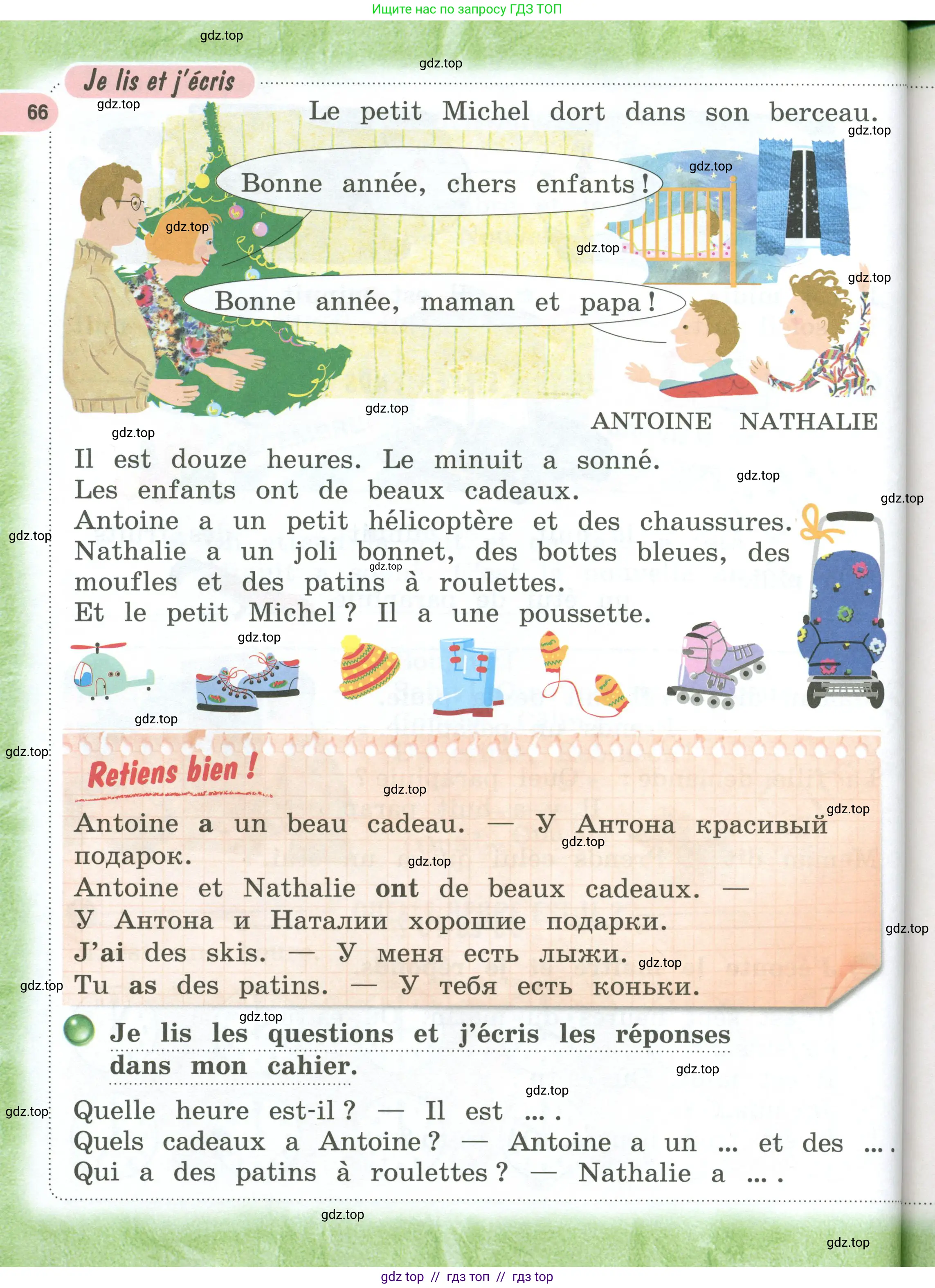 Французский язык, 2 класс Учебник, авторы: Кулигина Антонина Степановна (Kouliguina A), Кирьянова Мария Георгиевна (Kirianova M), издательство Просвещение, Москва, 2023, страница 66