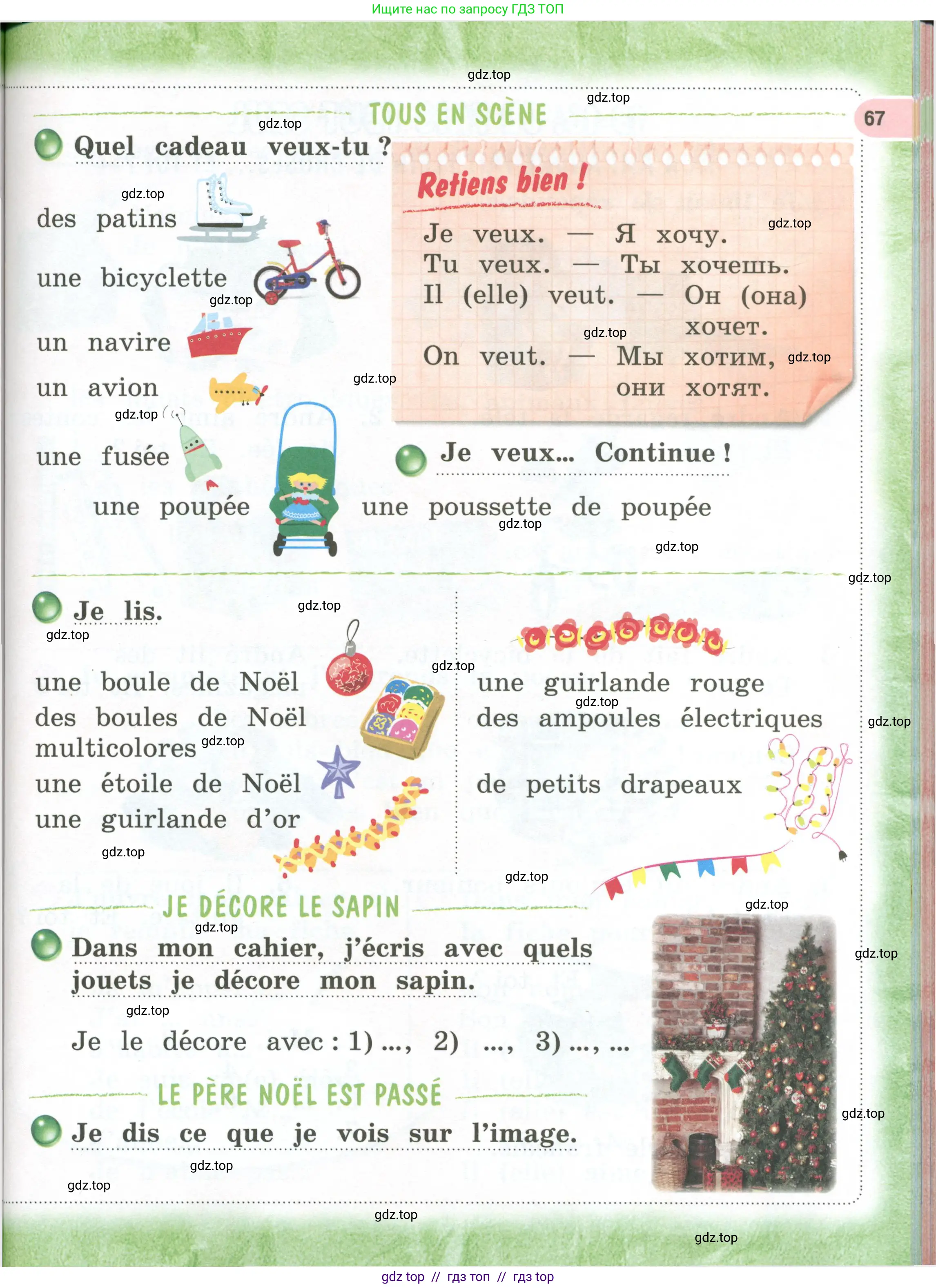 Французский язык, 2 класс Учебник, авторы: Кулигина Антонина Степановна (Kouliguina A), Кирьянова Мария Георгиевна (Kirianova M), издательство Просвещение, Москва, 2023, страница 67