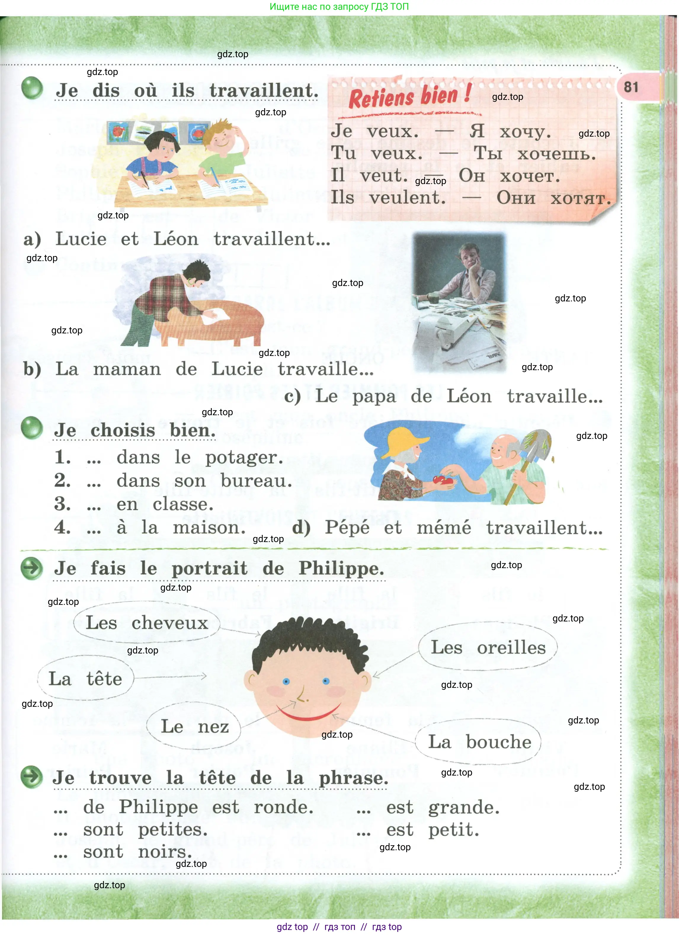 Французский язык, 2 класс Учебник, авторы: Кулигина Антонина Степановна (Kouliguina A), Кирьянова Мария Георгиевна (Kirianova M), издательство Просвещение, Москва, 2023, страница 81