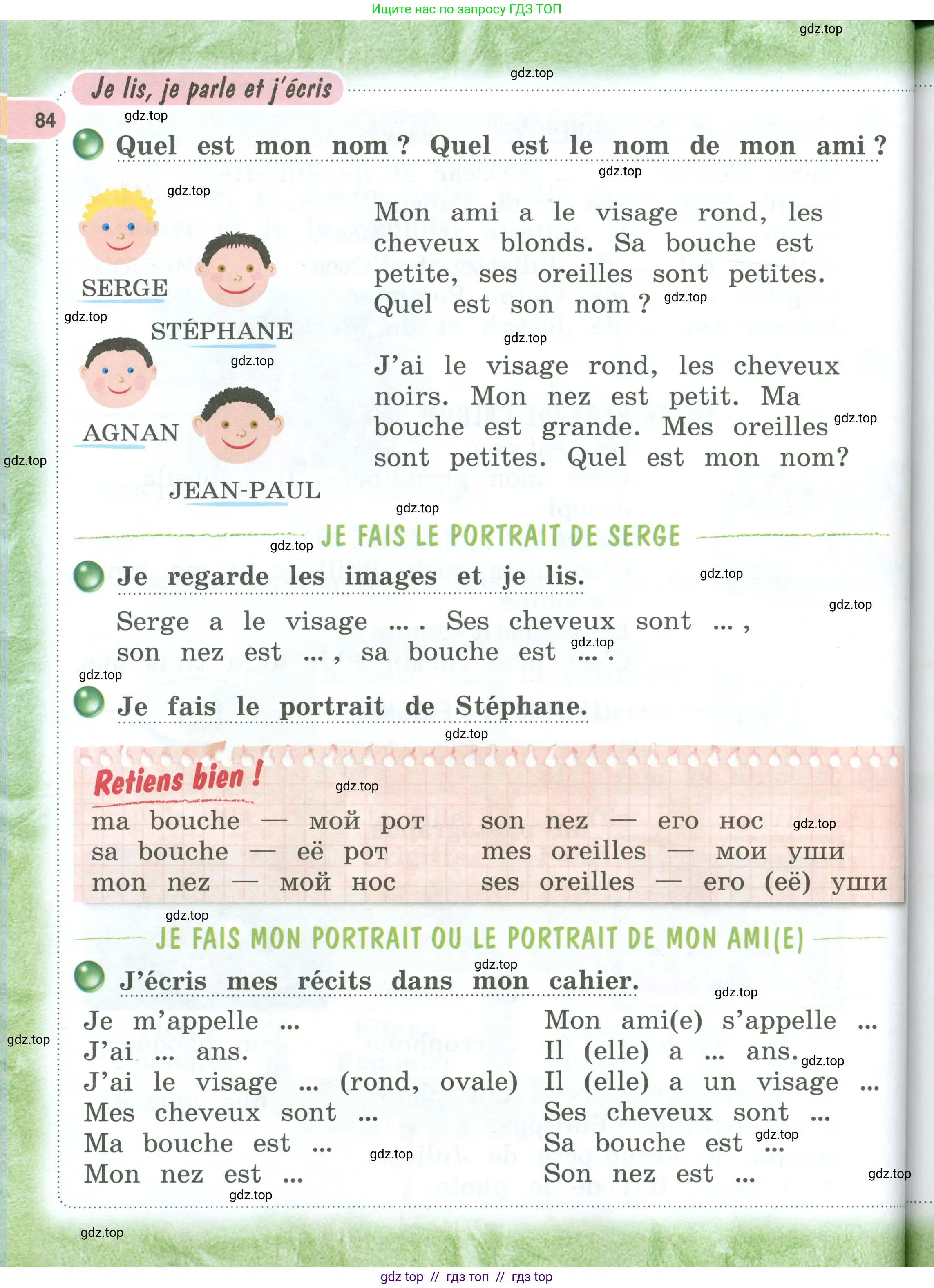 Французский язык, 2 класс Учебник, авторы: Кулигина Антонина Степановна (Kouliguina A), Кирьянова Мария Георгиевна (Kirianova M), издательство Просвещение, Москва, 2023, страница 84